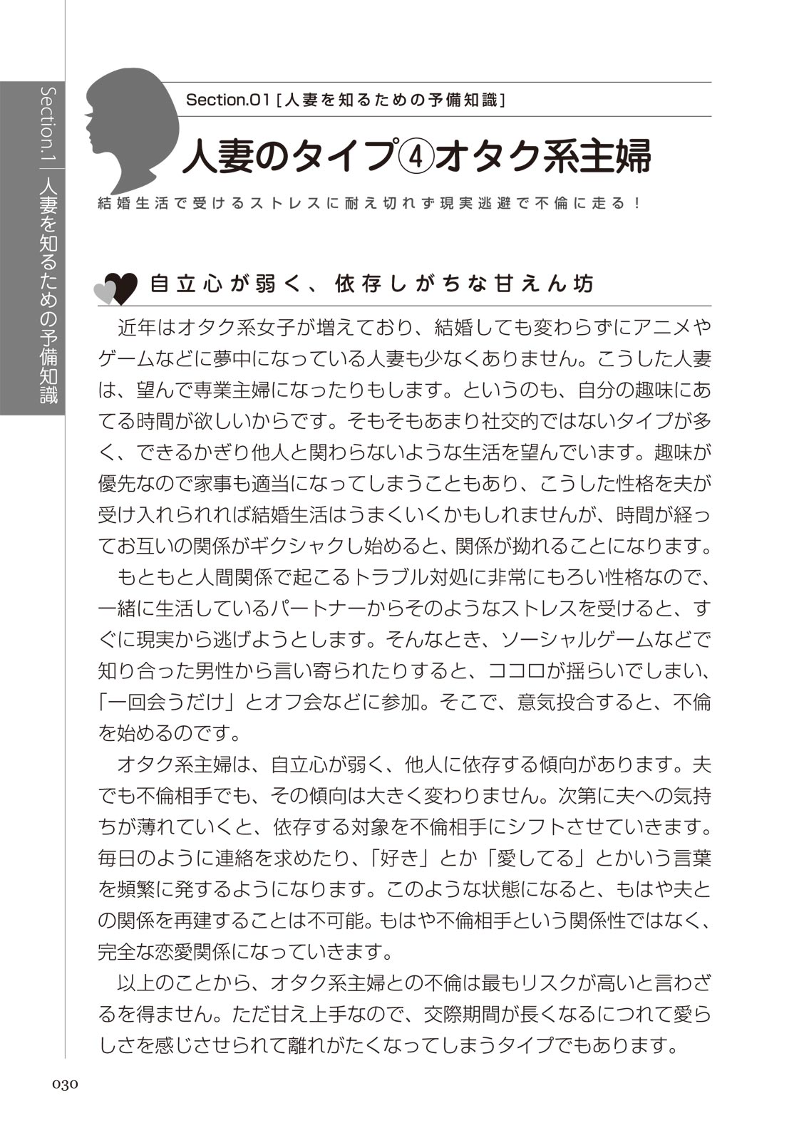 どこよりも詳しい人妻の本 изображение № 32