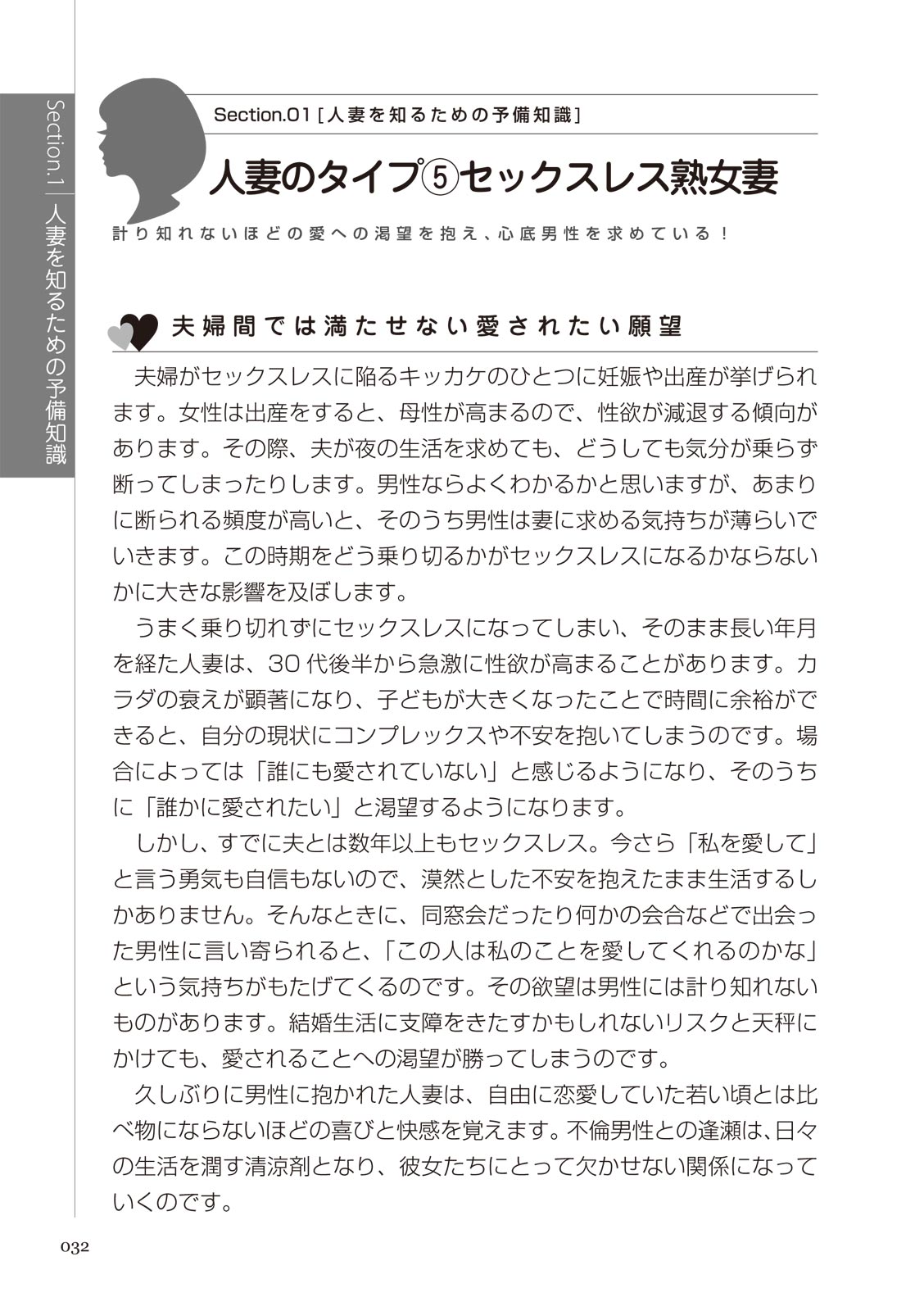 どこよりも詳しい人妻の本 изображение № 34