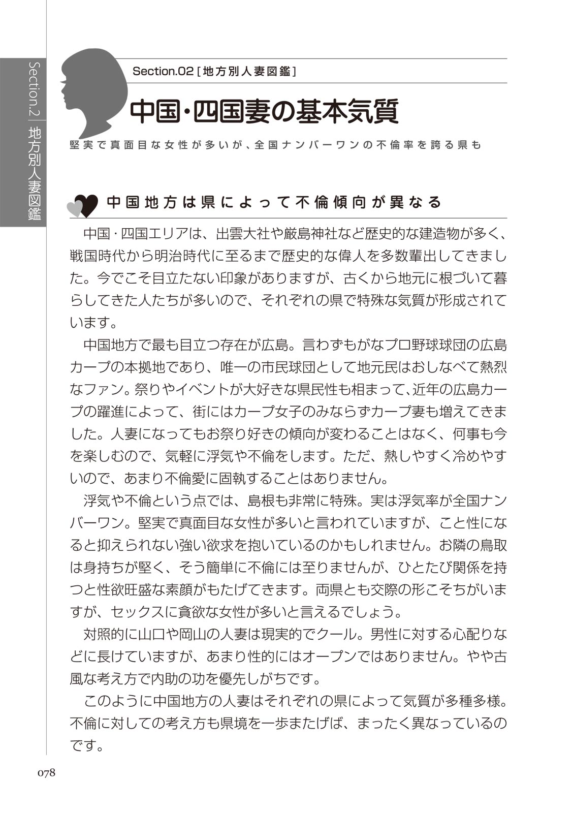 どこよりも詳しい人妻の本 изображение № 80