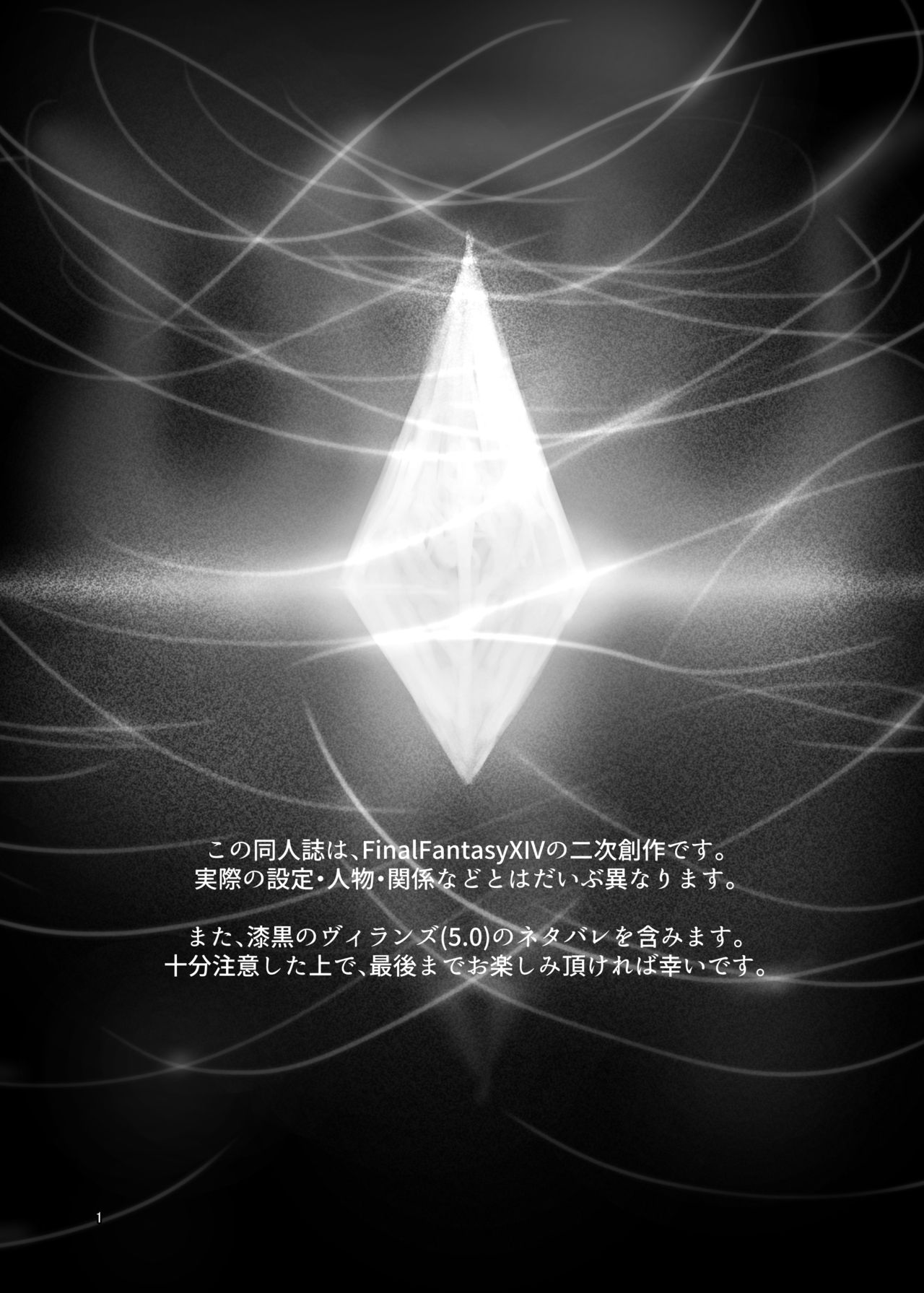 [Hermit9 (Anchors)] Souzou Mahou no Chottoshita Ouyou (Final Fantasy XIV) image number 2