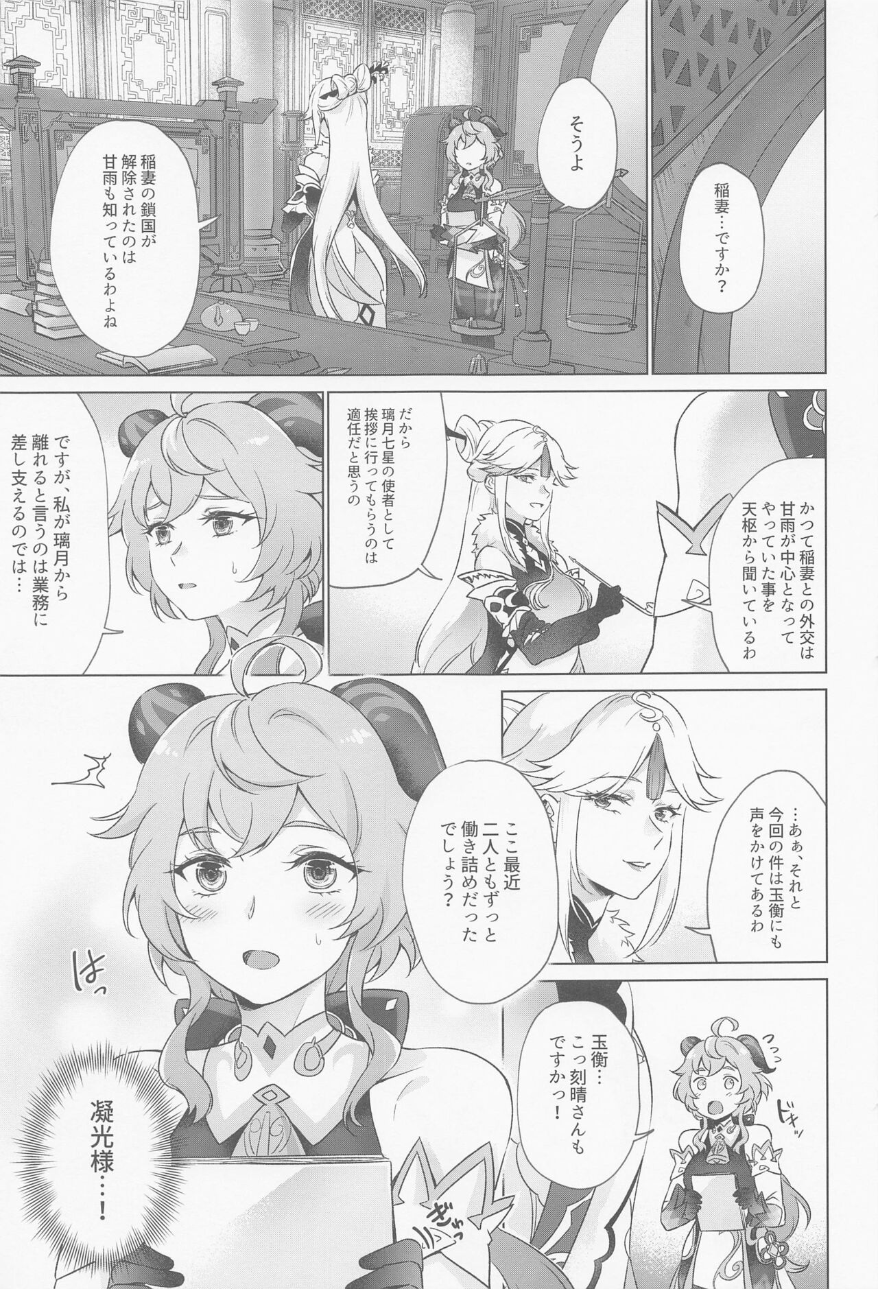 [warudobupyua] riyueshikidoseiseikoryoho (genshin) изображение № 4