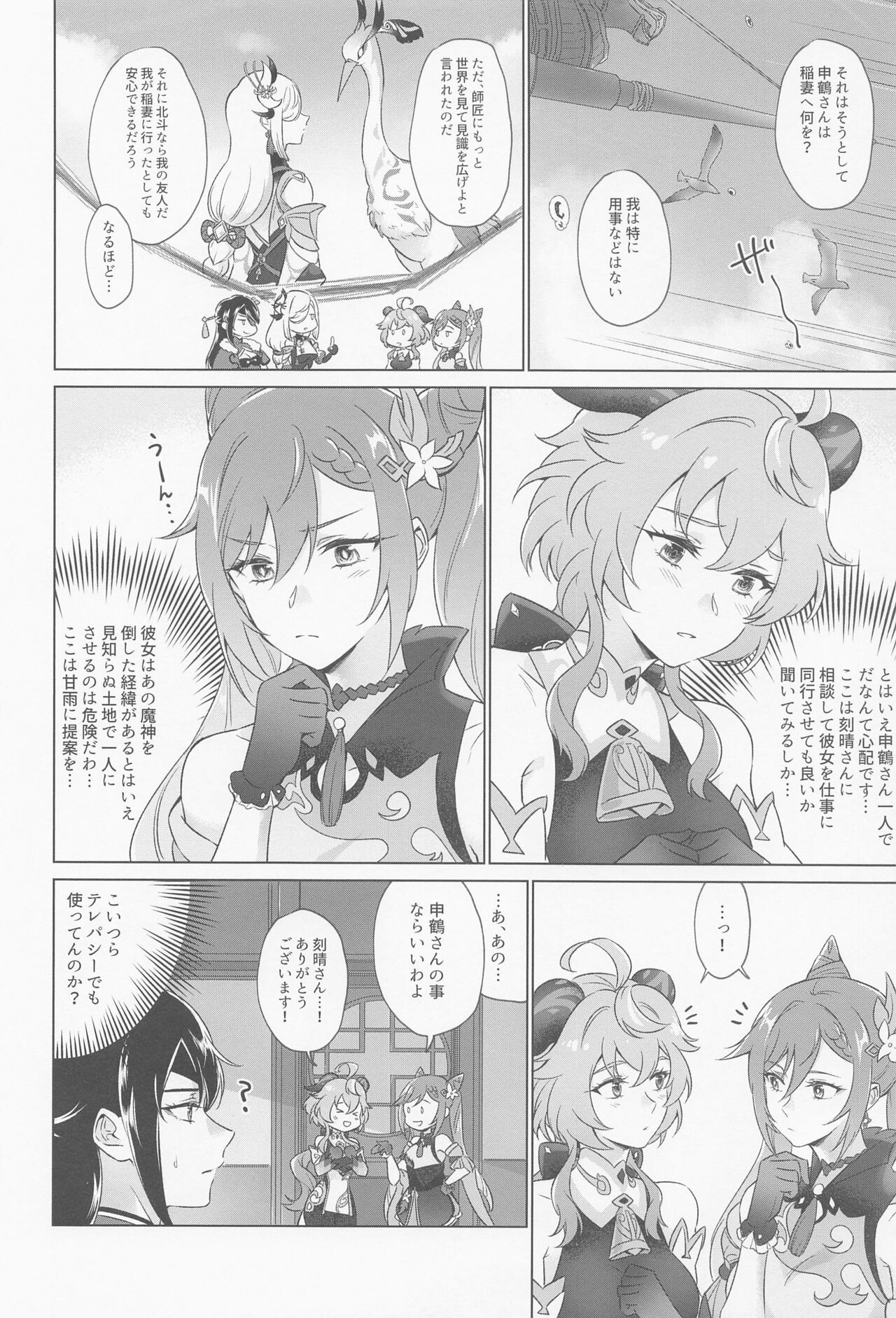 [warudobupyua] riyueshikidoseiseikoryoho (genshin) изображение № 9