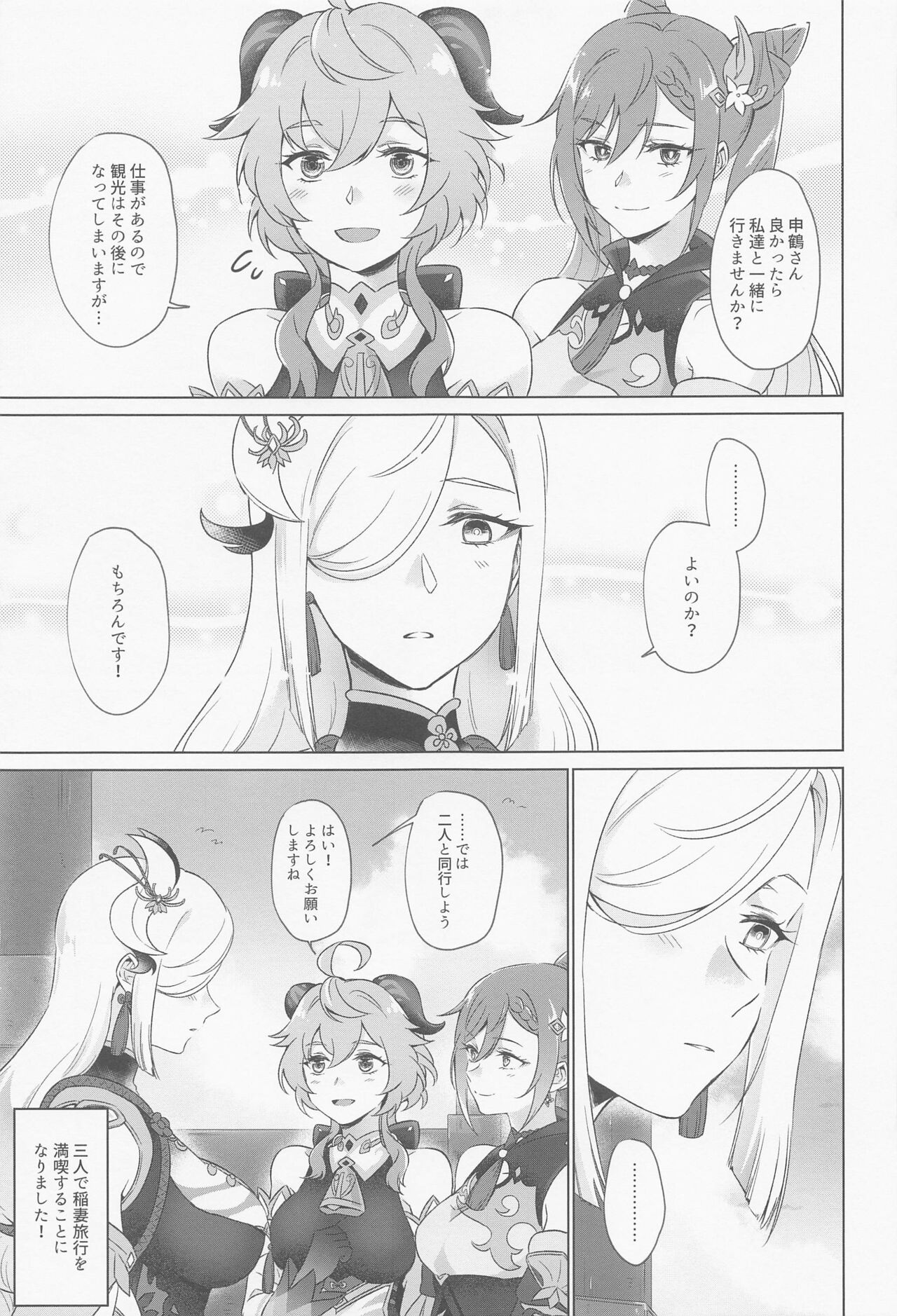 [warudobupyua] riyueshikidoseiseikoryoho (genshin) изображение № 10