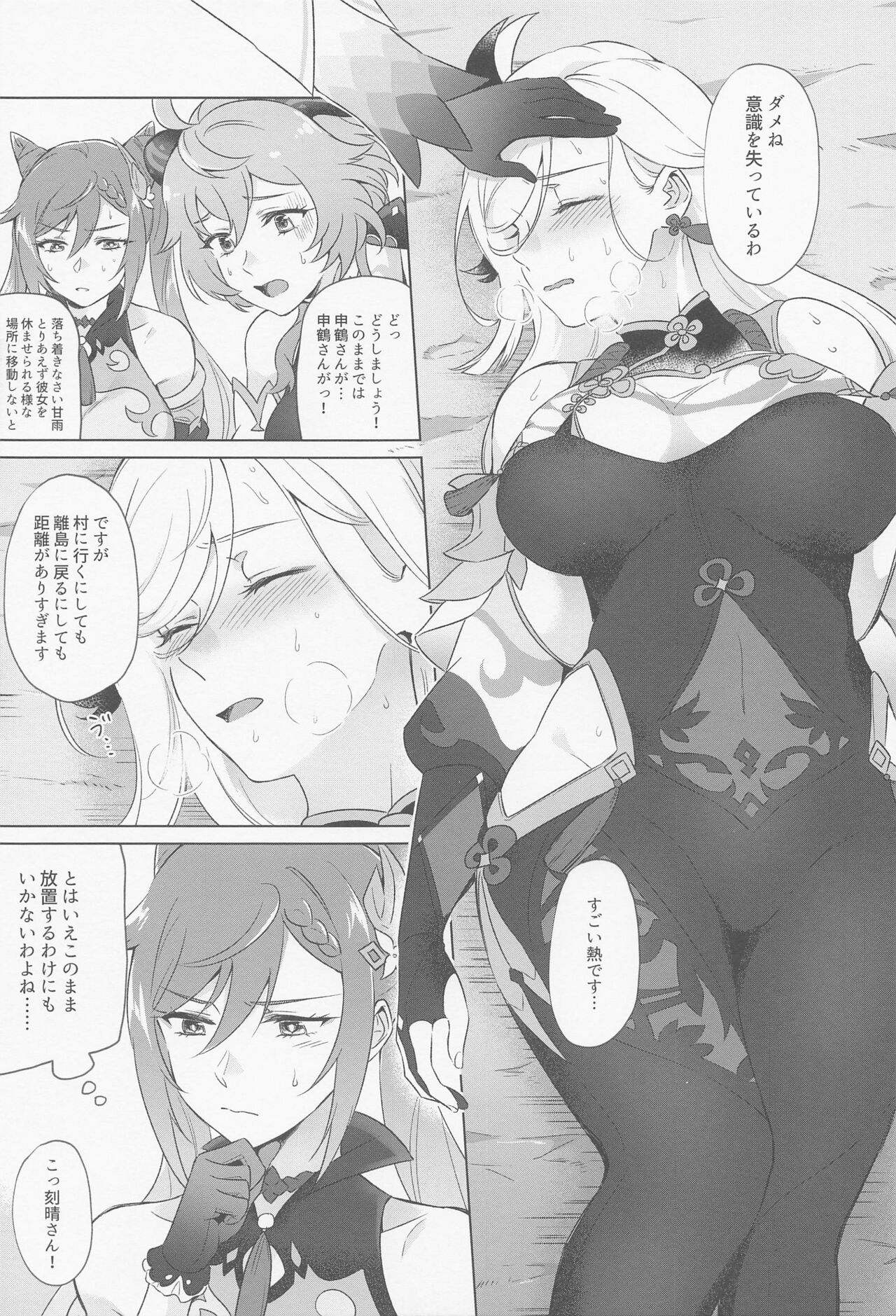 [warudobupyua] riyueshikidoseiseikoryoho (genshin) изображение № 14