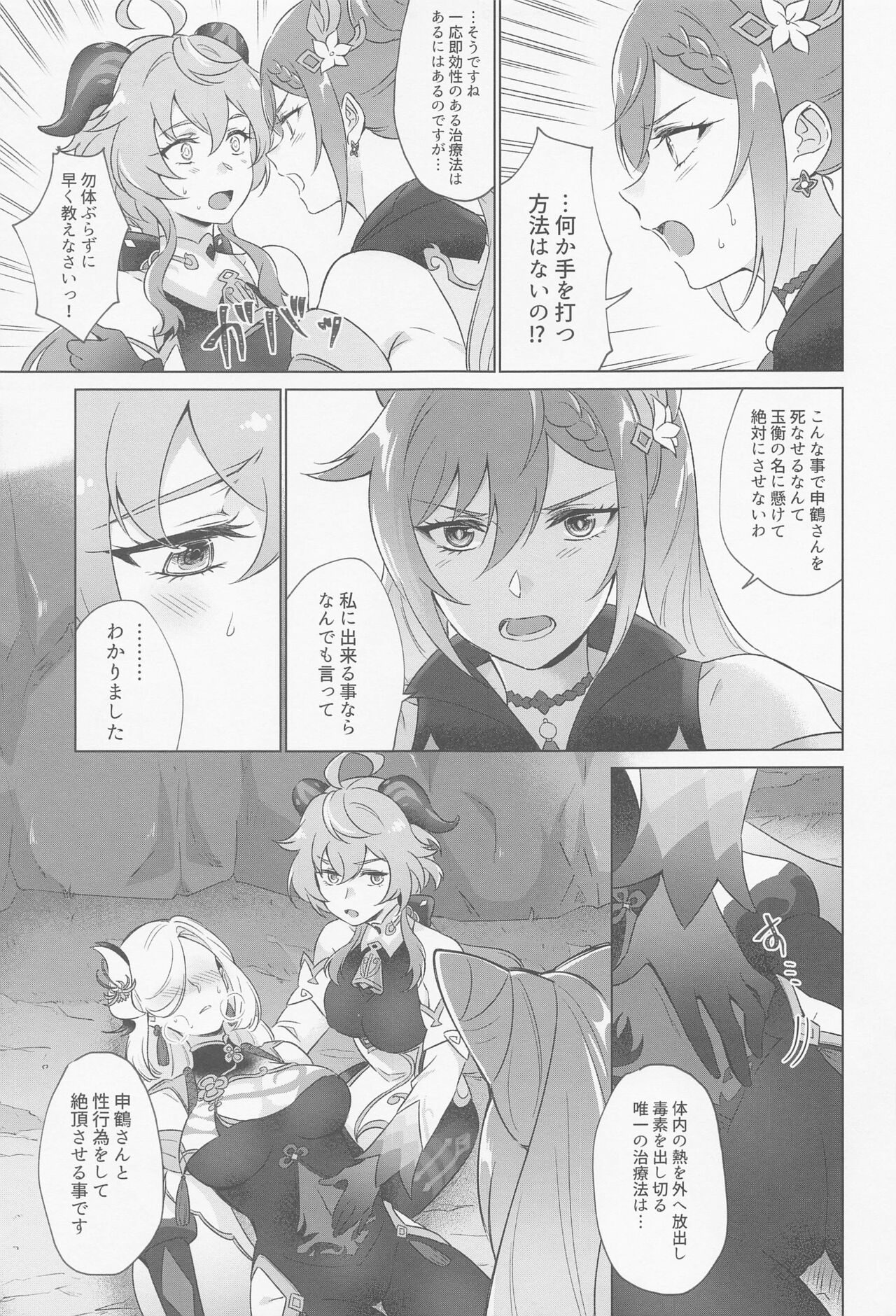 [warudobupyua] riyueshikidoseiseikoryoho (genshin) изображение № 18