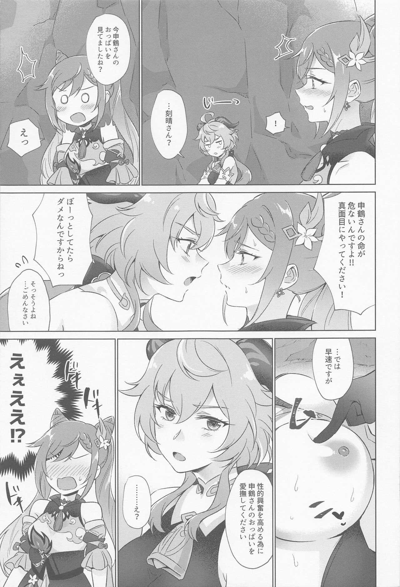 [warudobupyua] riyueshikidoseiseikoryoho (genshin) изображение № 20