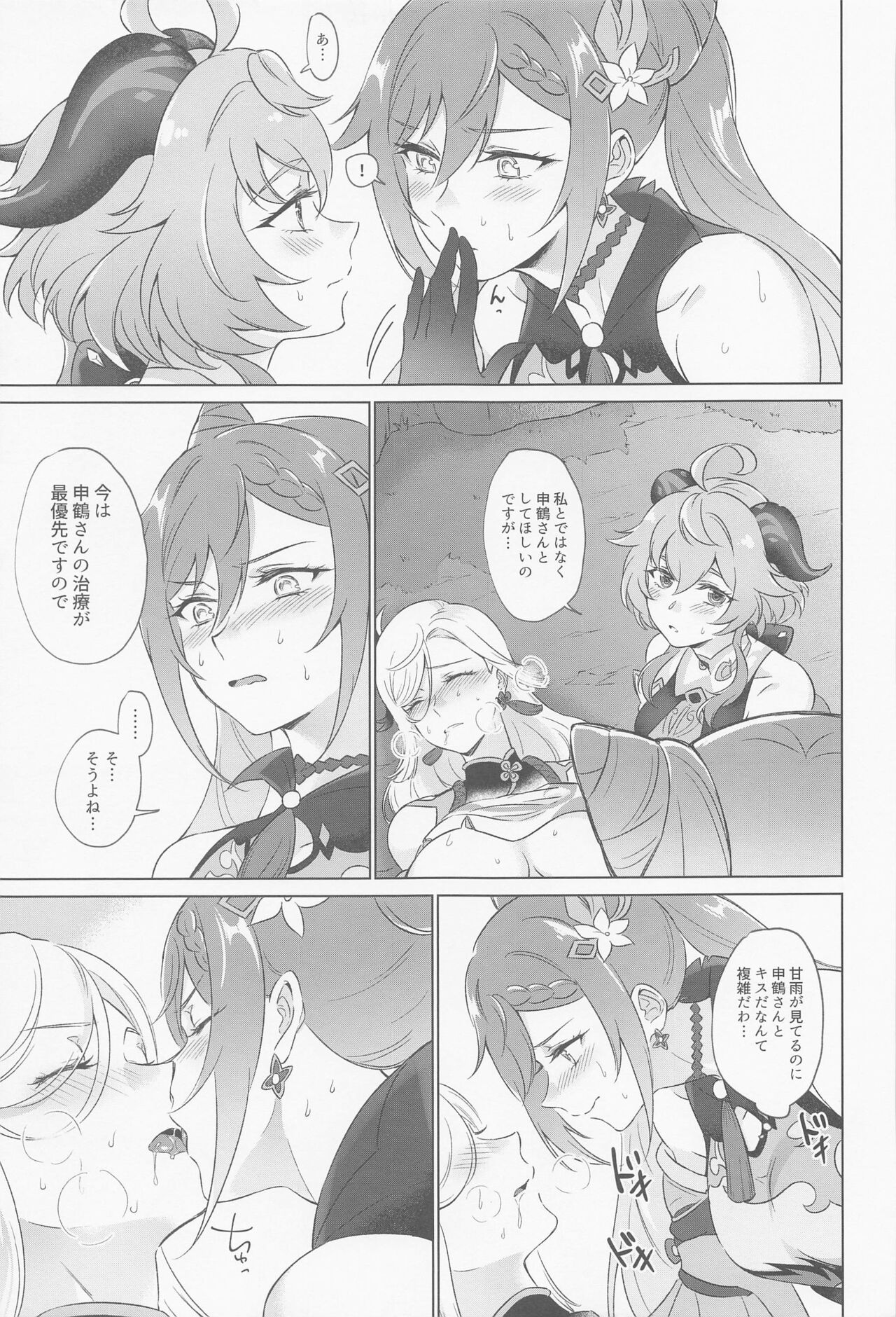 [warudobupyua] riyueshikidoseiseikoryoho (genshin) изображение № 24