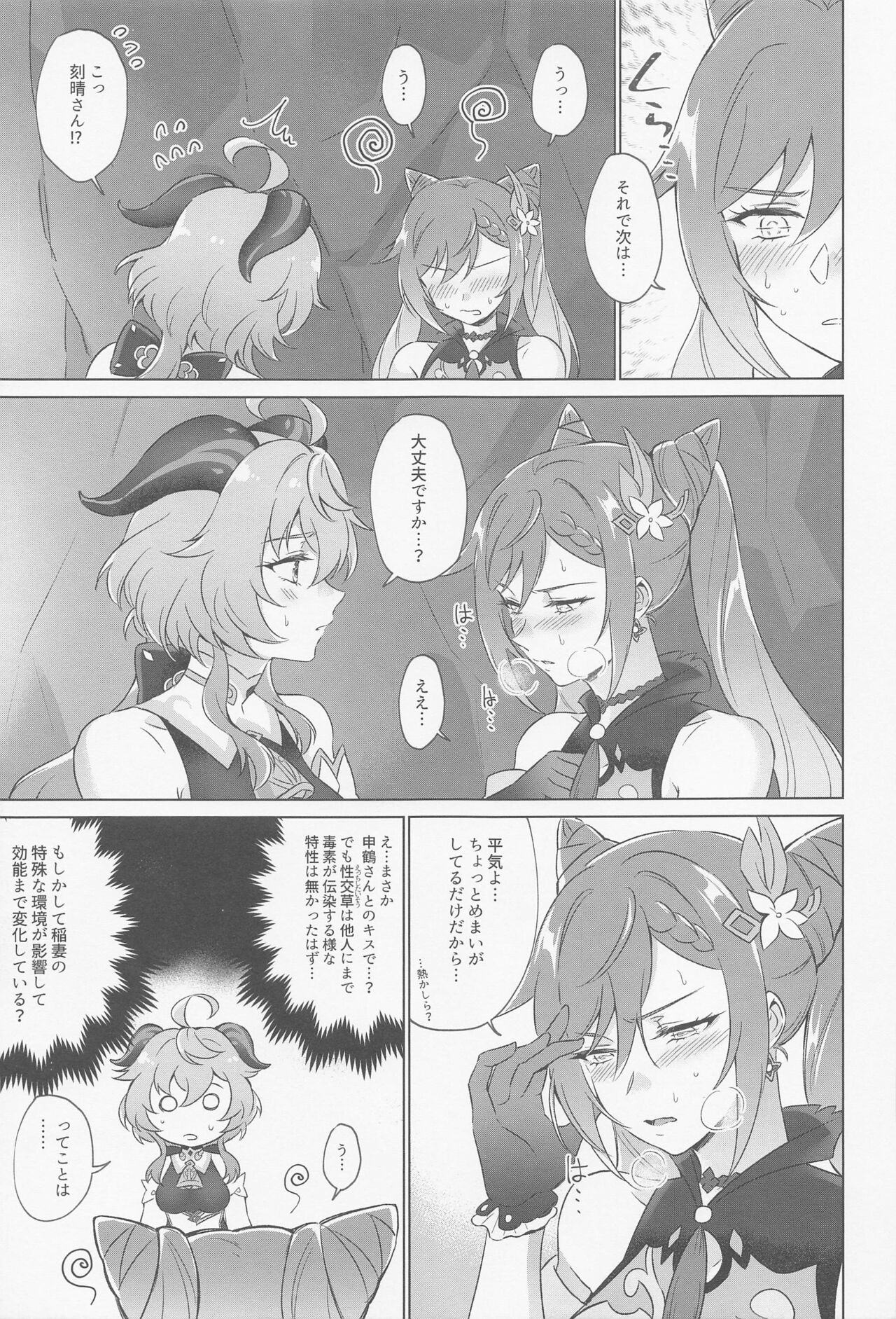 [warudobupyua] riyueshikidoseiseikoryoho (genshin) изображение № 26