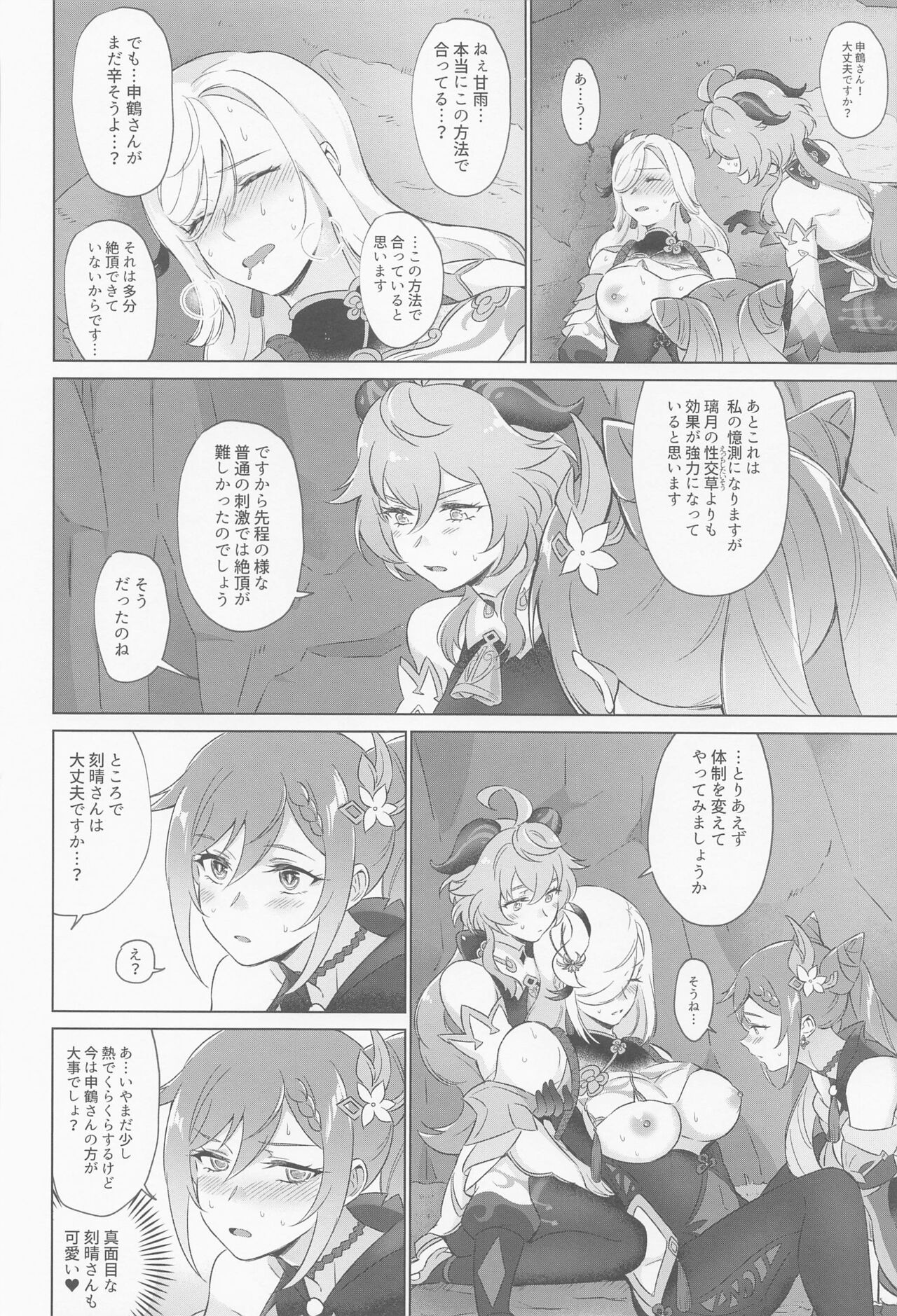 [warudobupyua] riyueshikidoseiseikoryoho (genshin) изображение № 31