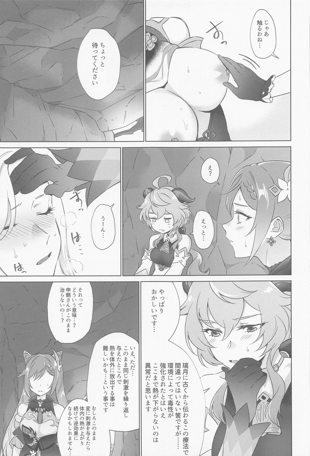 [warudobupyua] riyueshikidoseiseikoryoho (genshin) изображение № 32