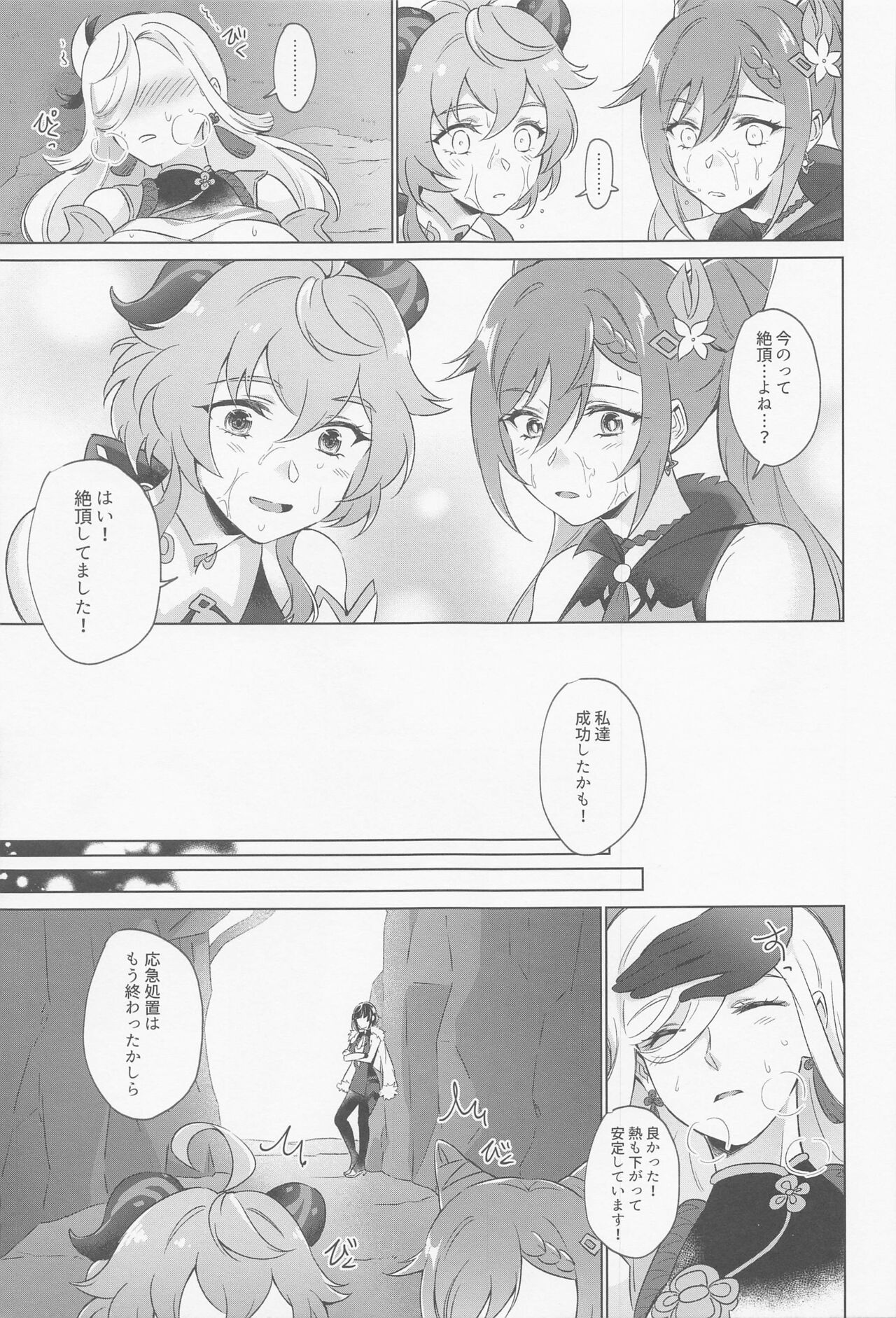 [warudobupyua] riyueshikidoseiseikoryoho (genshin) изображение № 42