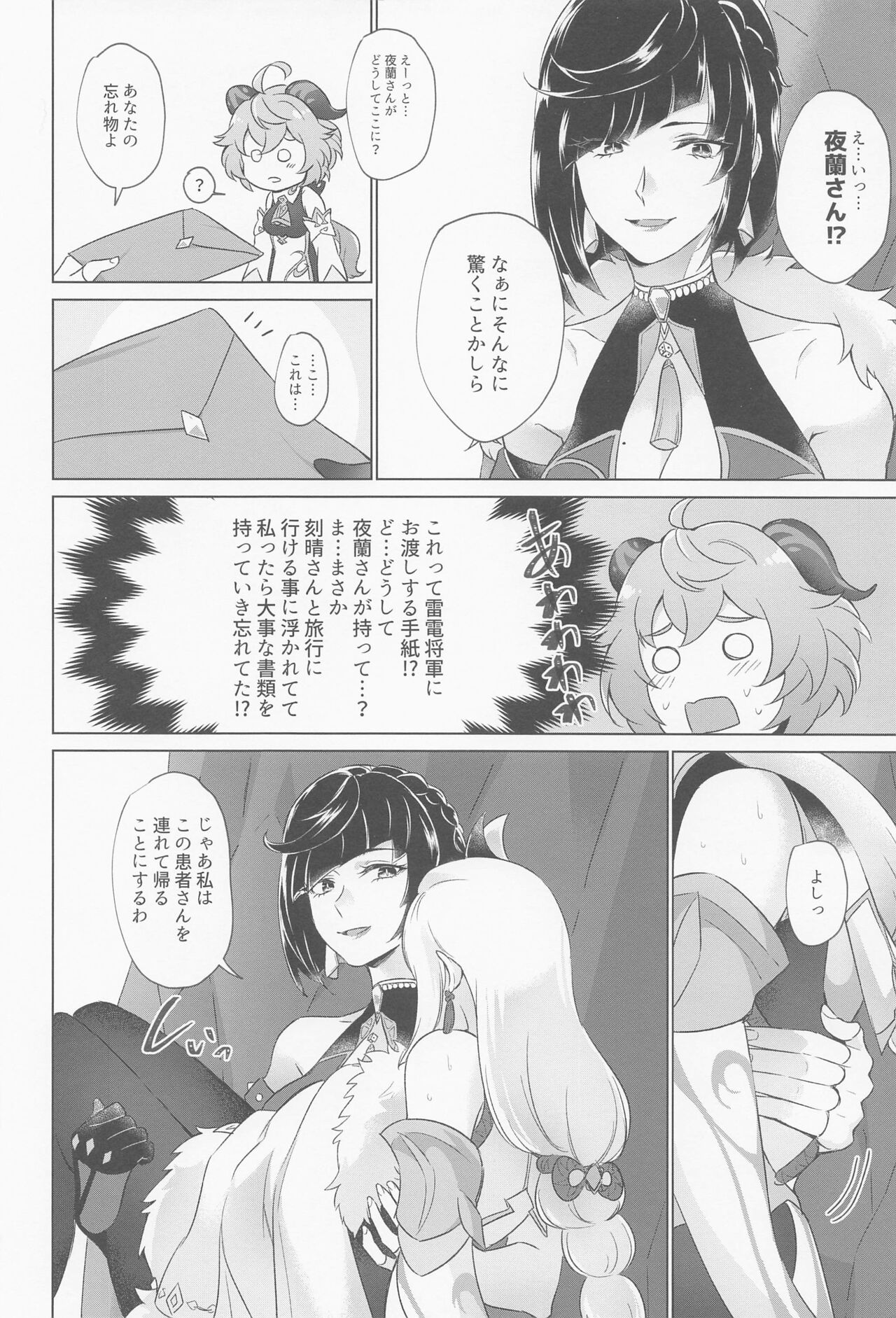 [warudobupyua] riyueshikidoseiseikoryoho (genshin) изображение № 43