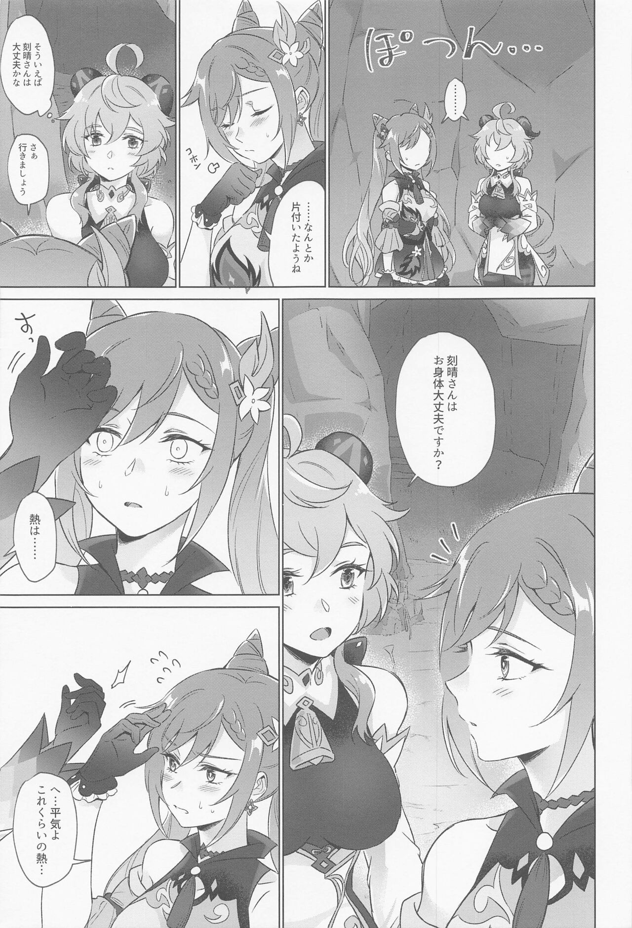 [warudobupyua] riyueshikidoseiseikoryoho (genshin) изображение № 44