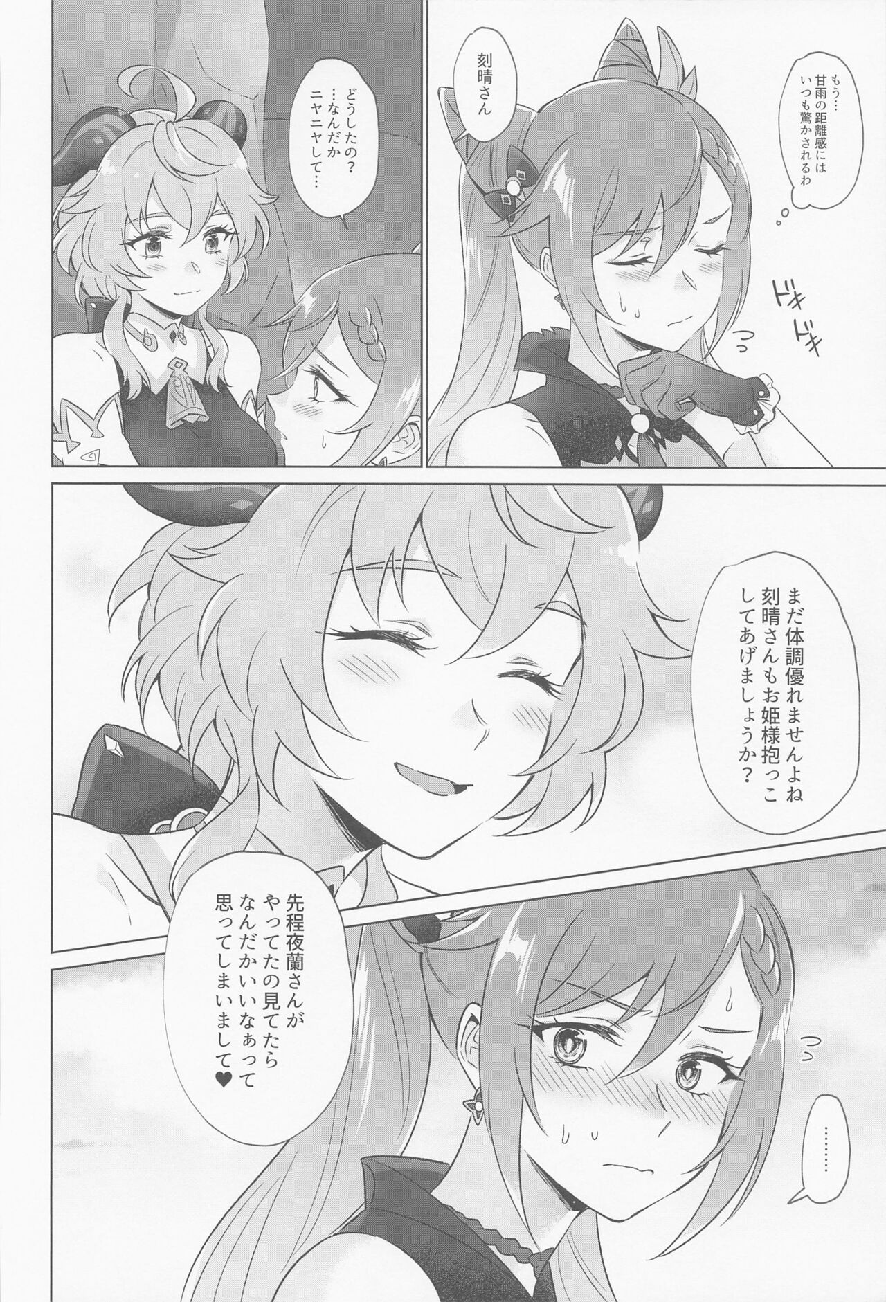 [warudobupyua] riyueshikidoseiseikoryoho (genshin) изображение № 45