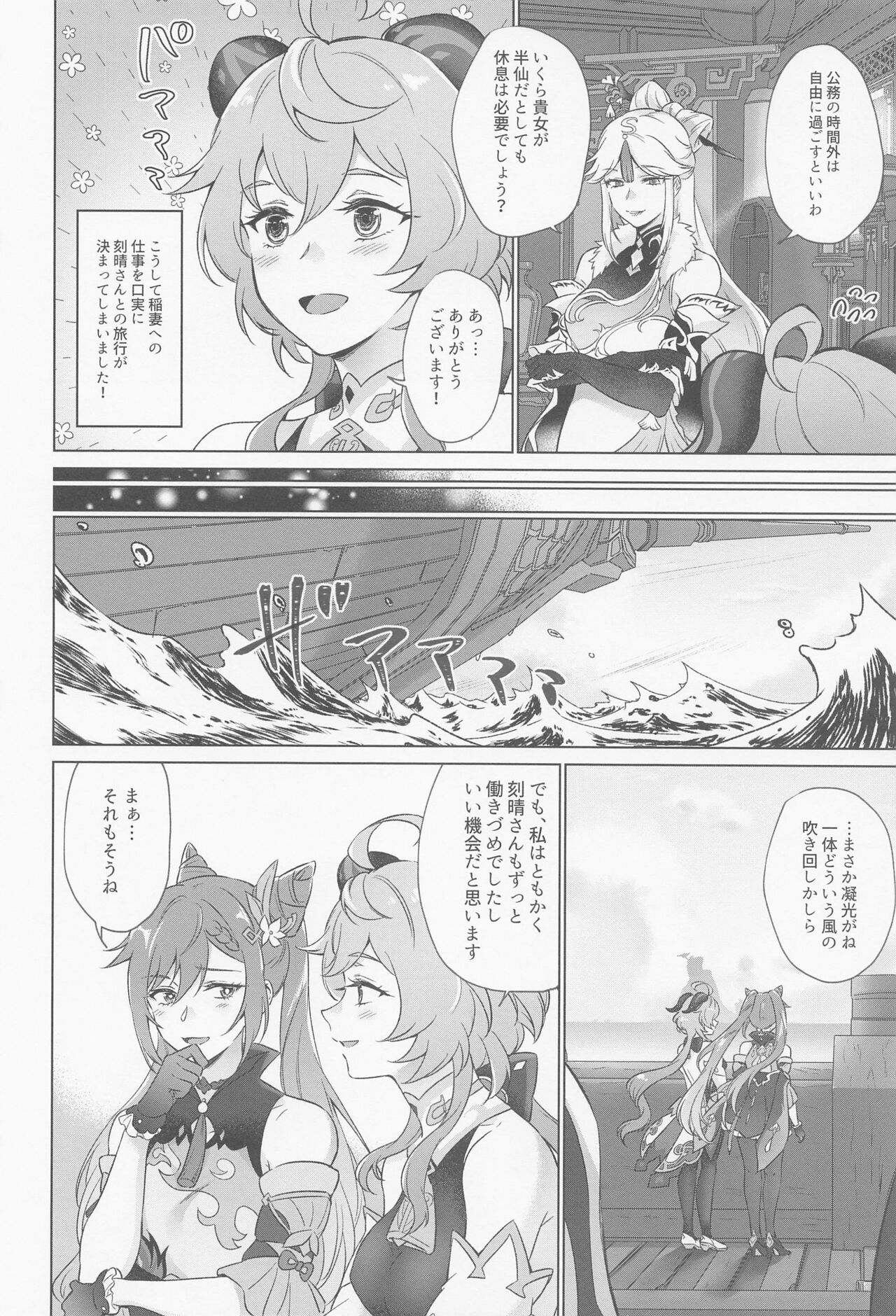 [World of Pure (Negom)] Liyue-shiki Dousei Seikou Ryouhou (Genshin Impact) 이미지 번호 5