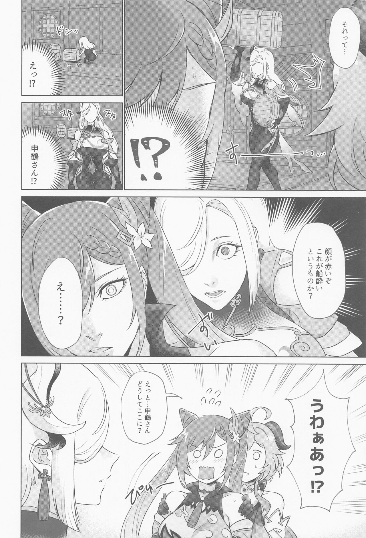 [World of Pure (Negom)] Liyue-shiki Dousei Seikou Ryouhou (Genshin Impact) 이미지 번호 7