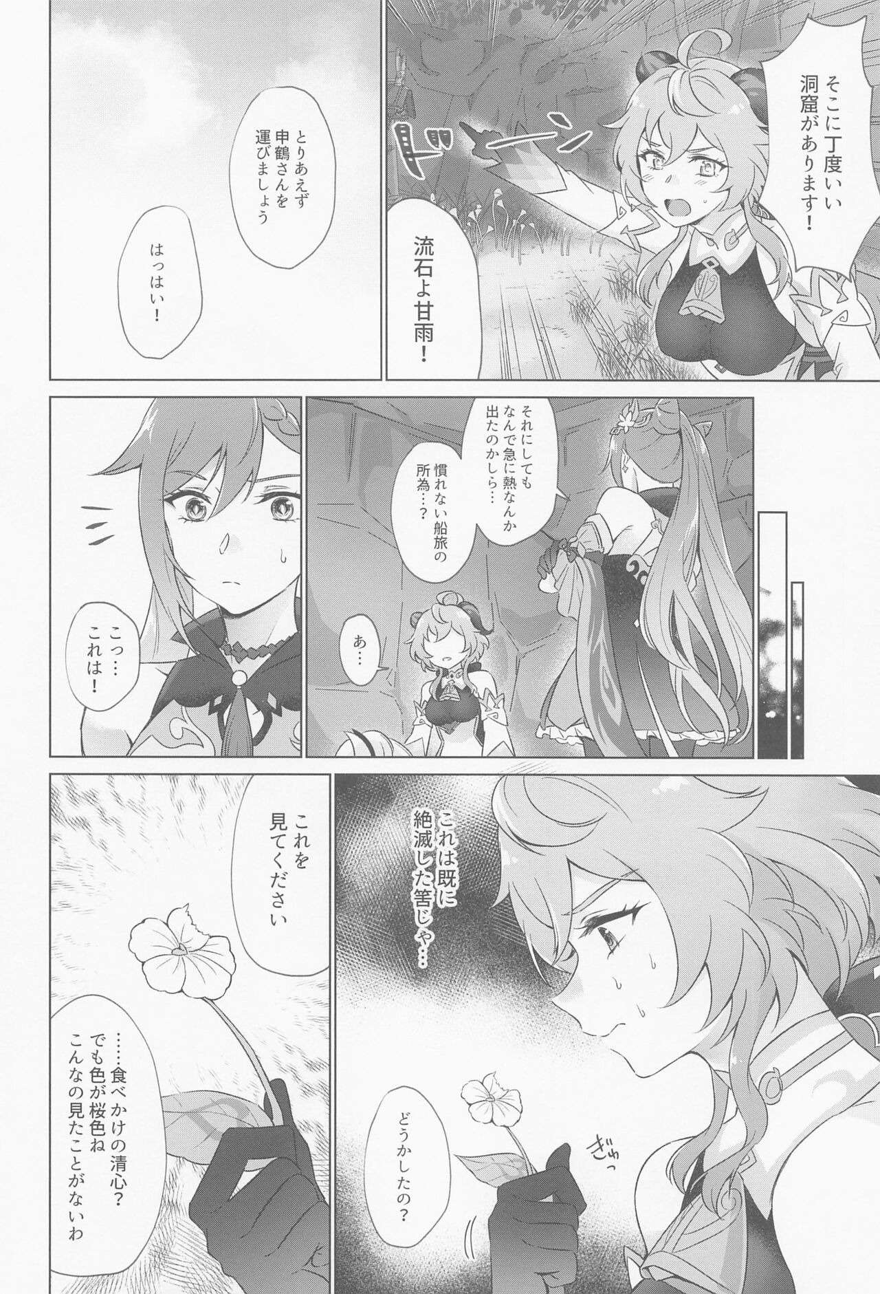 [World of Pure (Negom)] Liyue-shiki Dousei Seikou Ryouhou (Genshin Impact) 이미지 번호 15