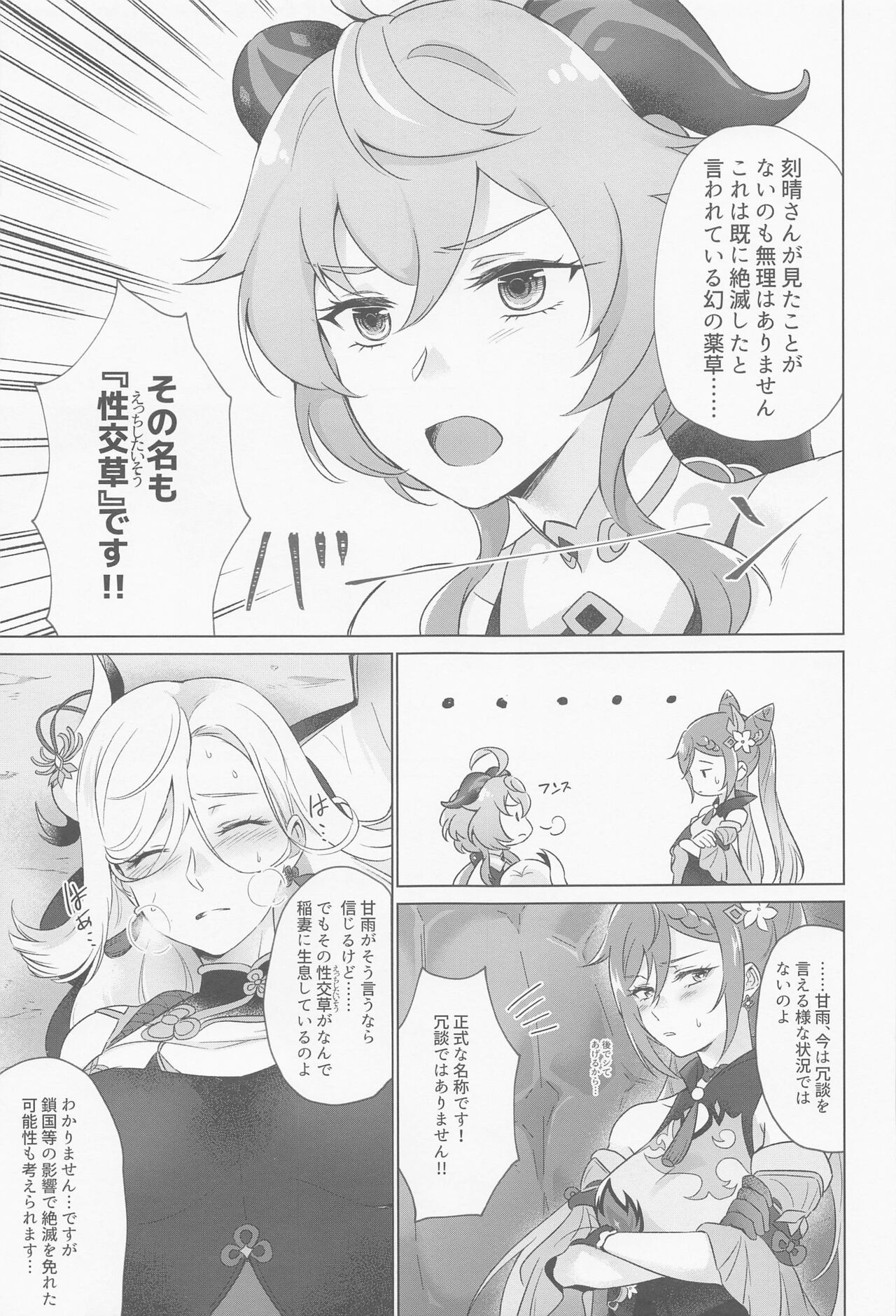 [World of Pure (Negom)] Liyue-shiki Dousei Seikou Ryouhou (Genshin Impact) 이미지 번호 16