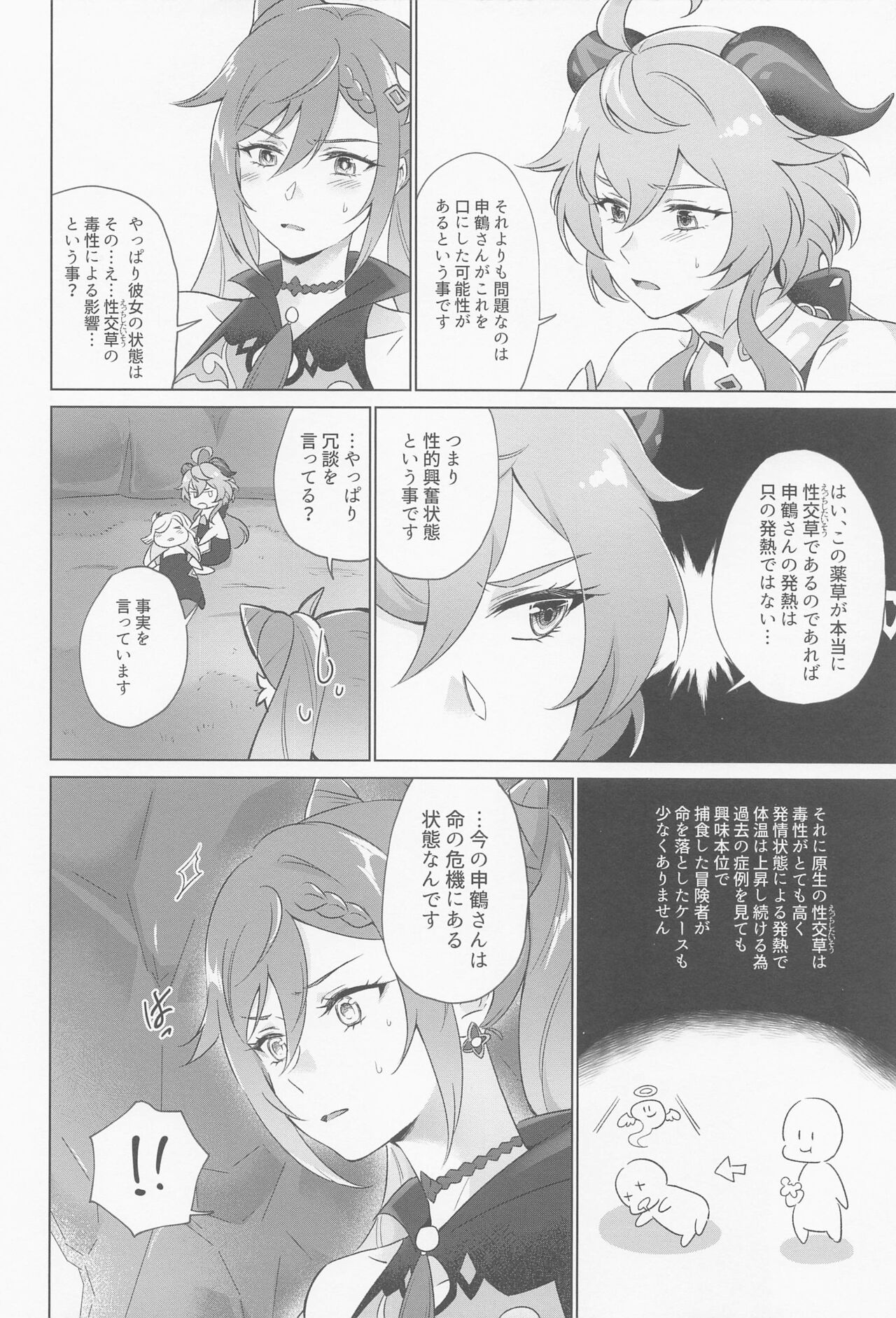 [World of Pure (Negom)] Liyue-shiki Dousei Seikou Ryouhou (Genshin Impact) 이미지 번호 17