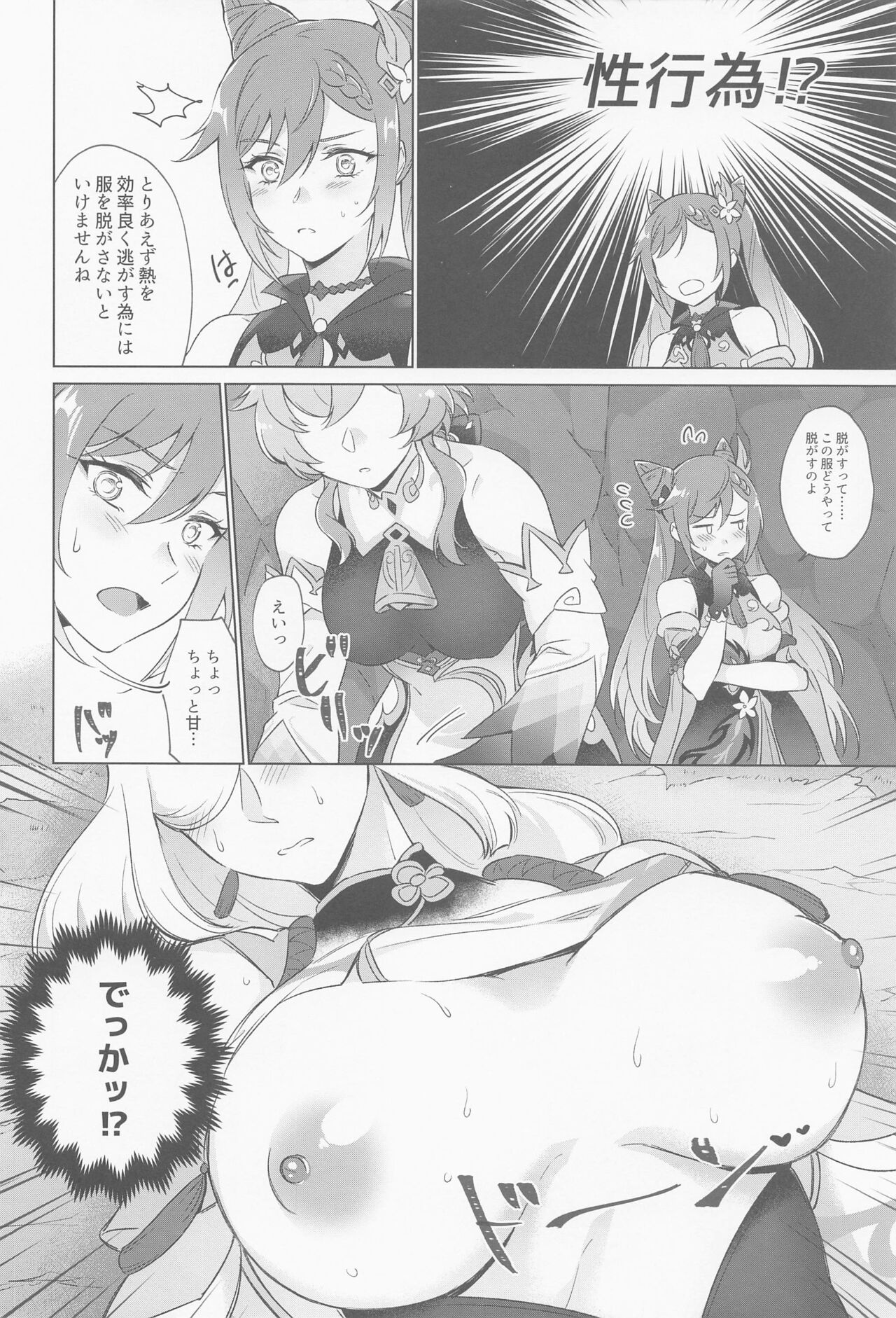 [World of Pure (Negom)] Liyue-shiki Dousei Seikou Ryouhou (Genshin Impact) 이미지 번호 19