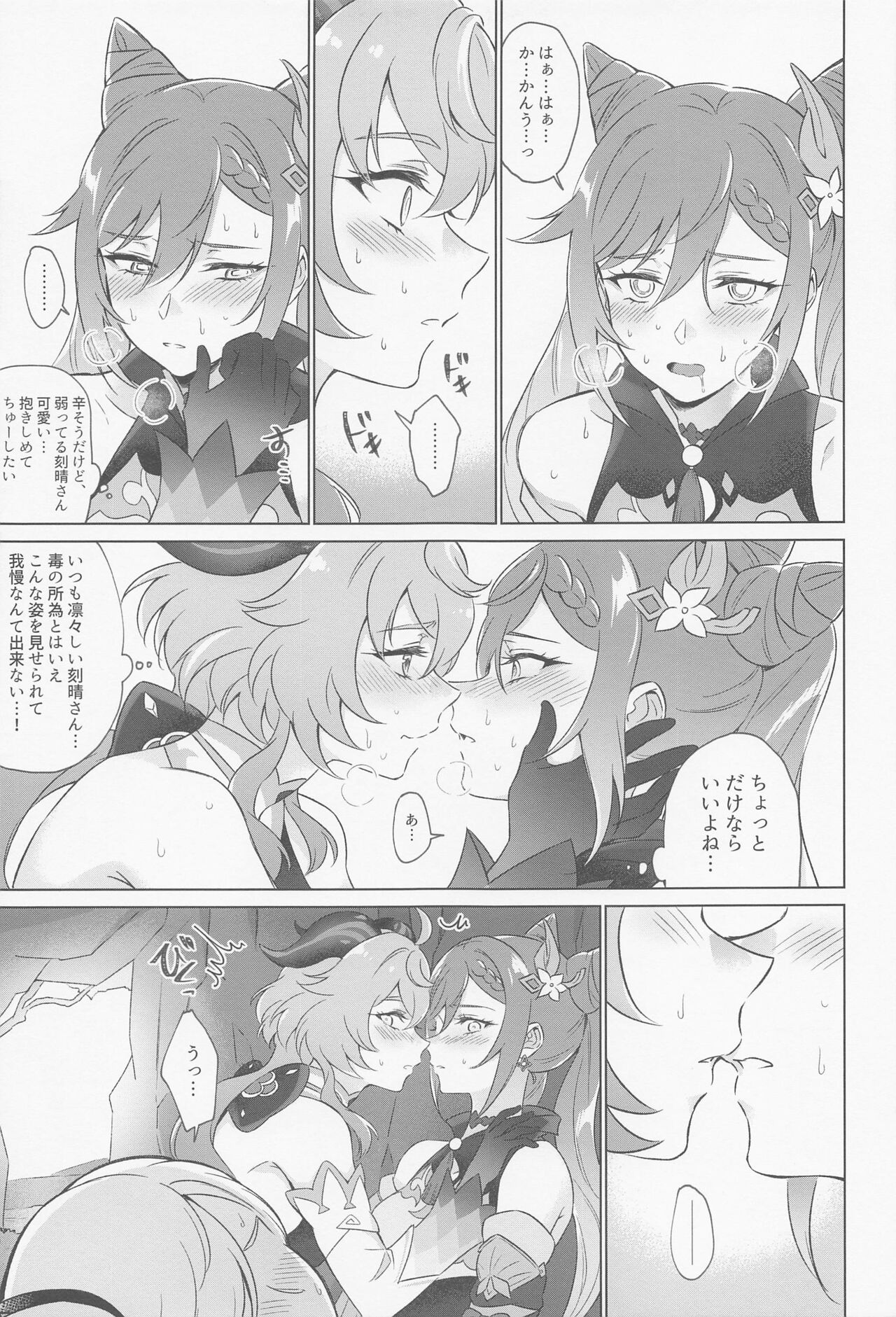 [World of Pure (Negom)] Liyue-shiki Dousei Seikou Ryouhou (Genshin Impact) 이미지 번호 30