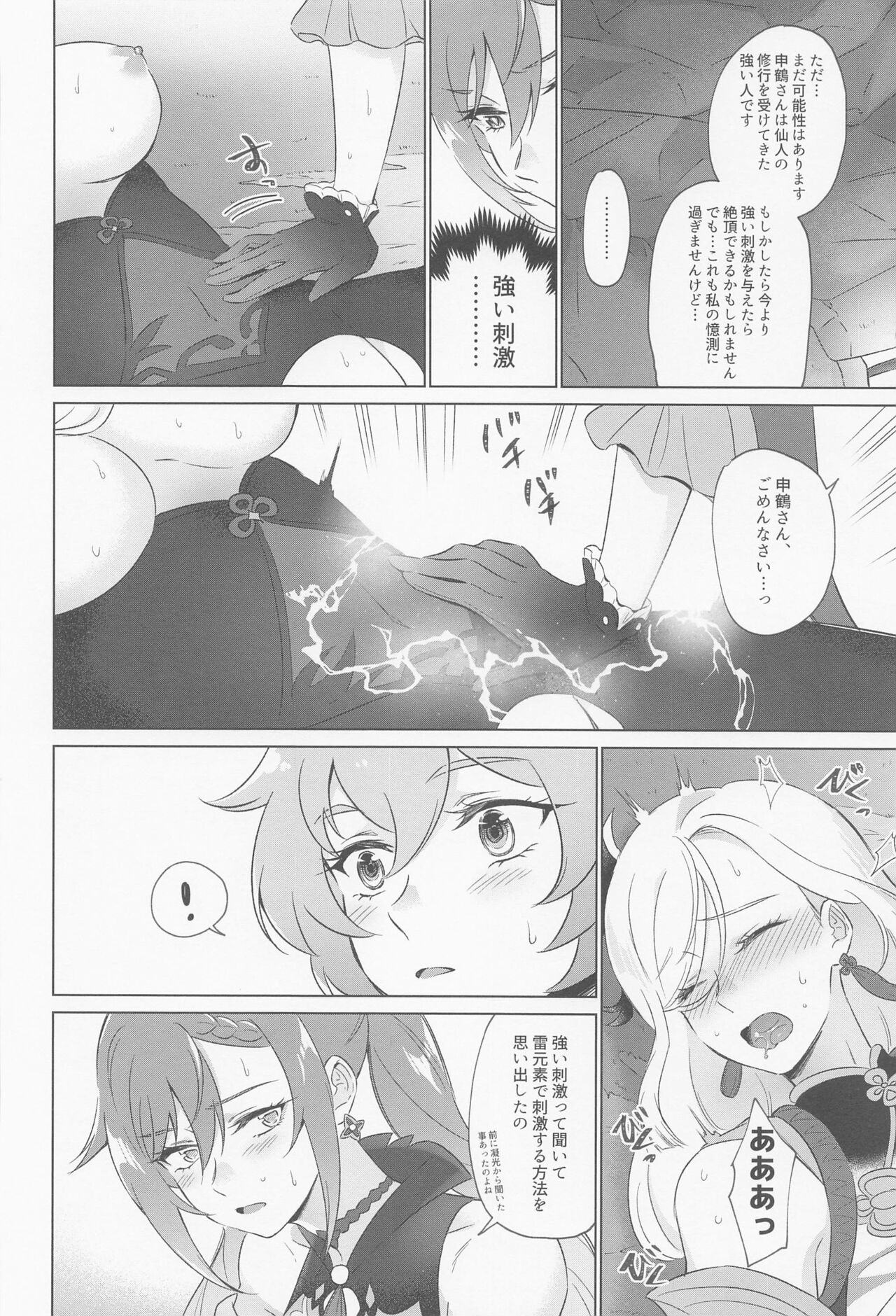 [World of Pure (Negom)] Liyue-shiki Dousei Seikou Ryouhou (Genshin Impact) 이미지 번호 33