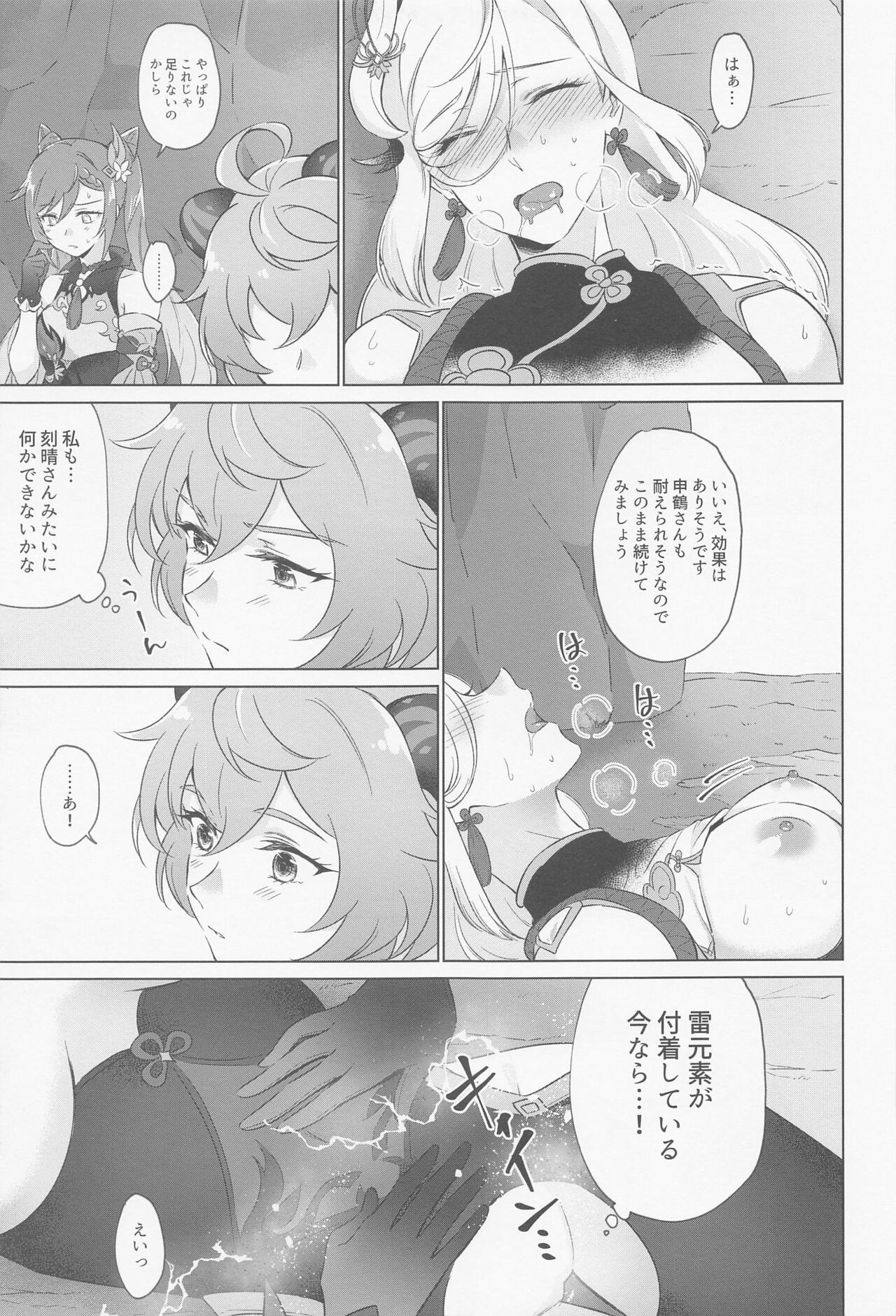 [World of Pure (Negom)] Liyue-shiki Dousei Seikou Ryouhou (Genshin Impact) 이미지 번호 34