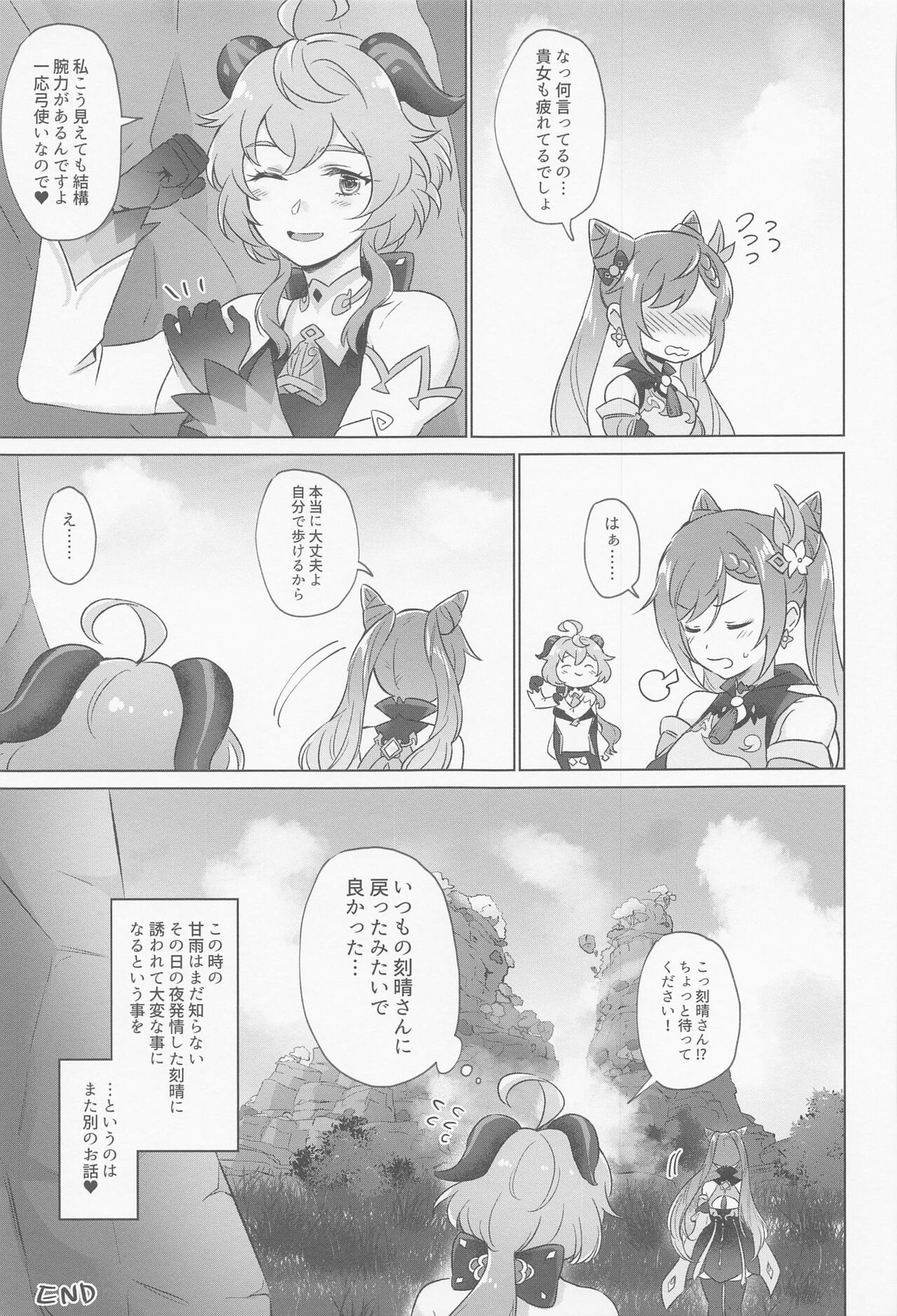 [World of Pure (Negom)] Liyue-shiki Dousei Seikou Ryouhou (Genshin Impact) 이미지 번호 46