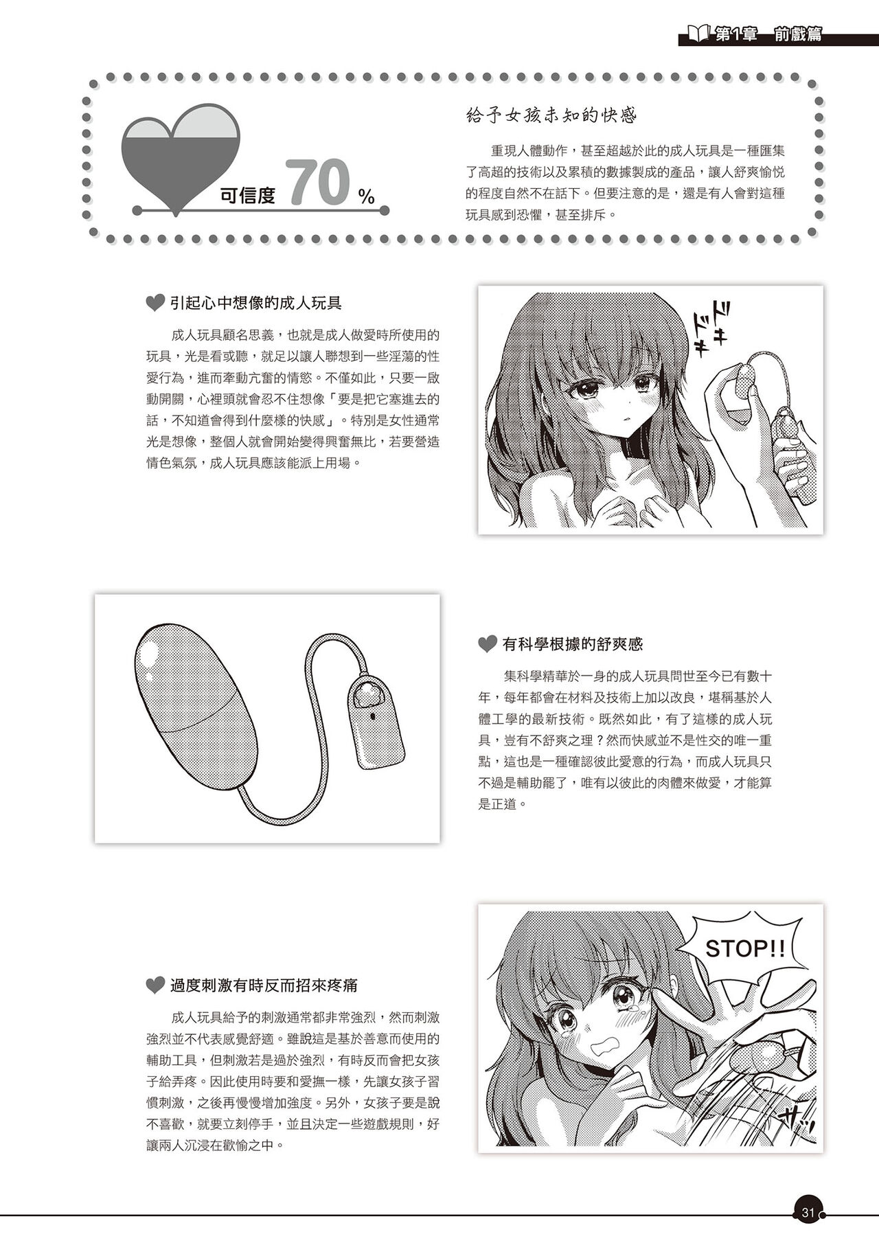 完全實用版 成人漫畫沒告訴你的性愛真相 изображение № 32