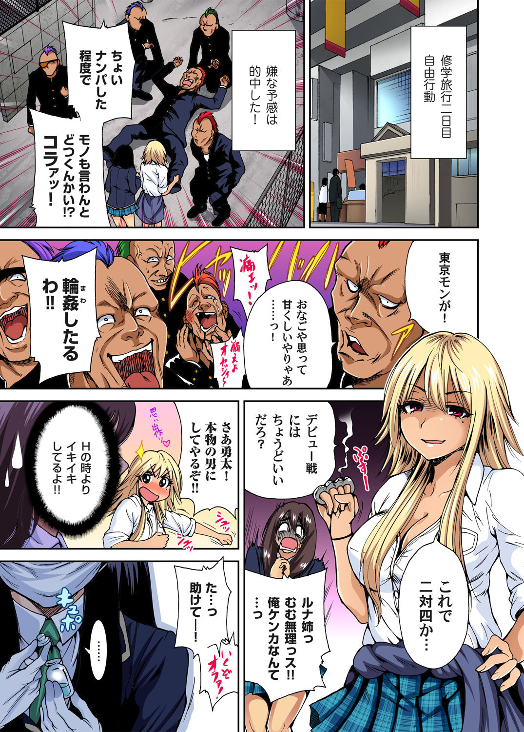 [Okumori Boy] Oretoku Shuugakuryokou ~Otoko wa Jyosou shita Ore dake!! Ch. 1-09 [Decensored] numero di immagine  27