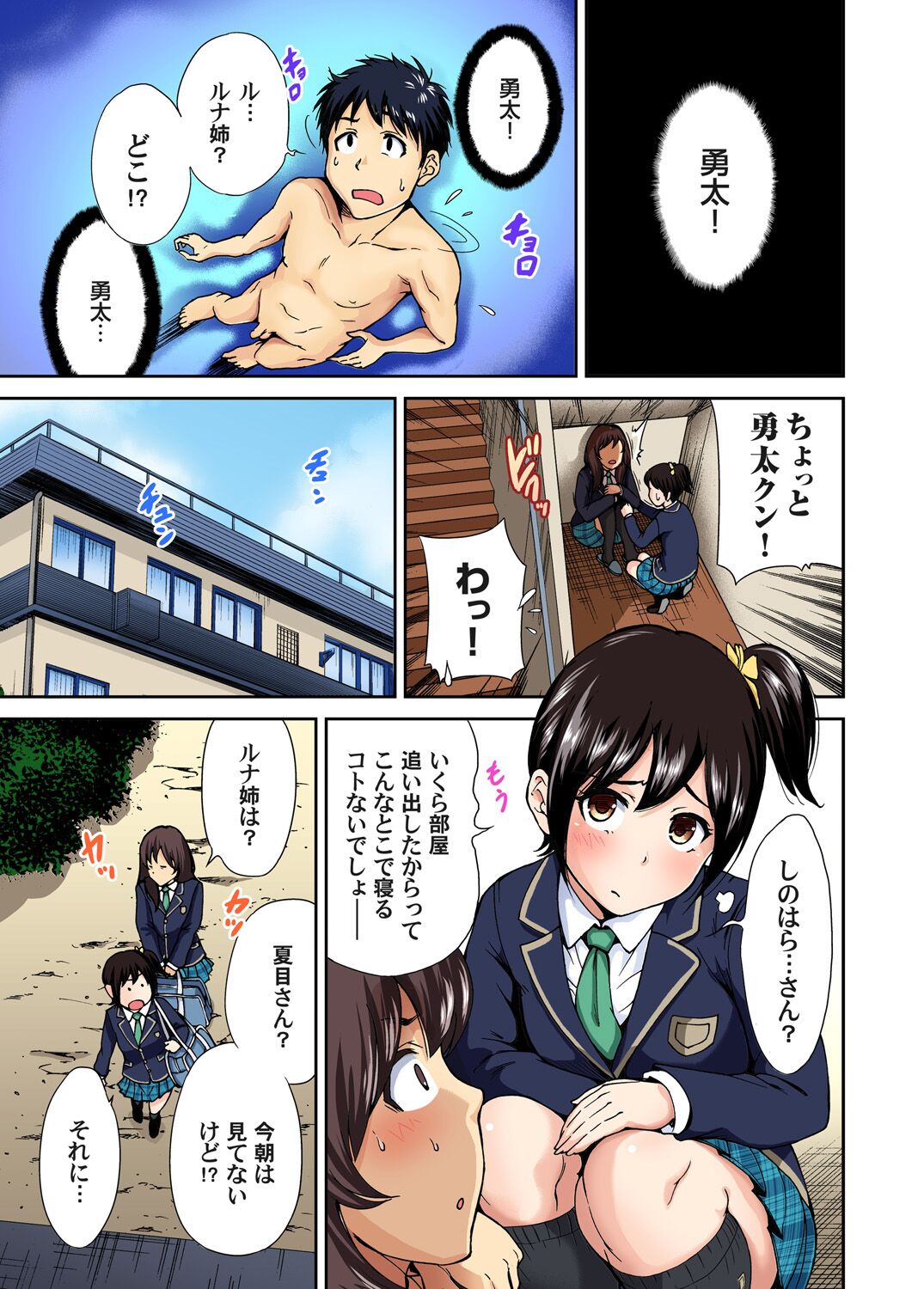 [Okumori Boy] Oretoku Shuugakuryokou ~Otoko wa Jyosou shita Ore dake!! Ch. 1-09 [Decensored] numero di immagine  201