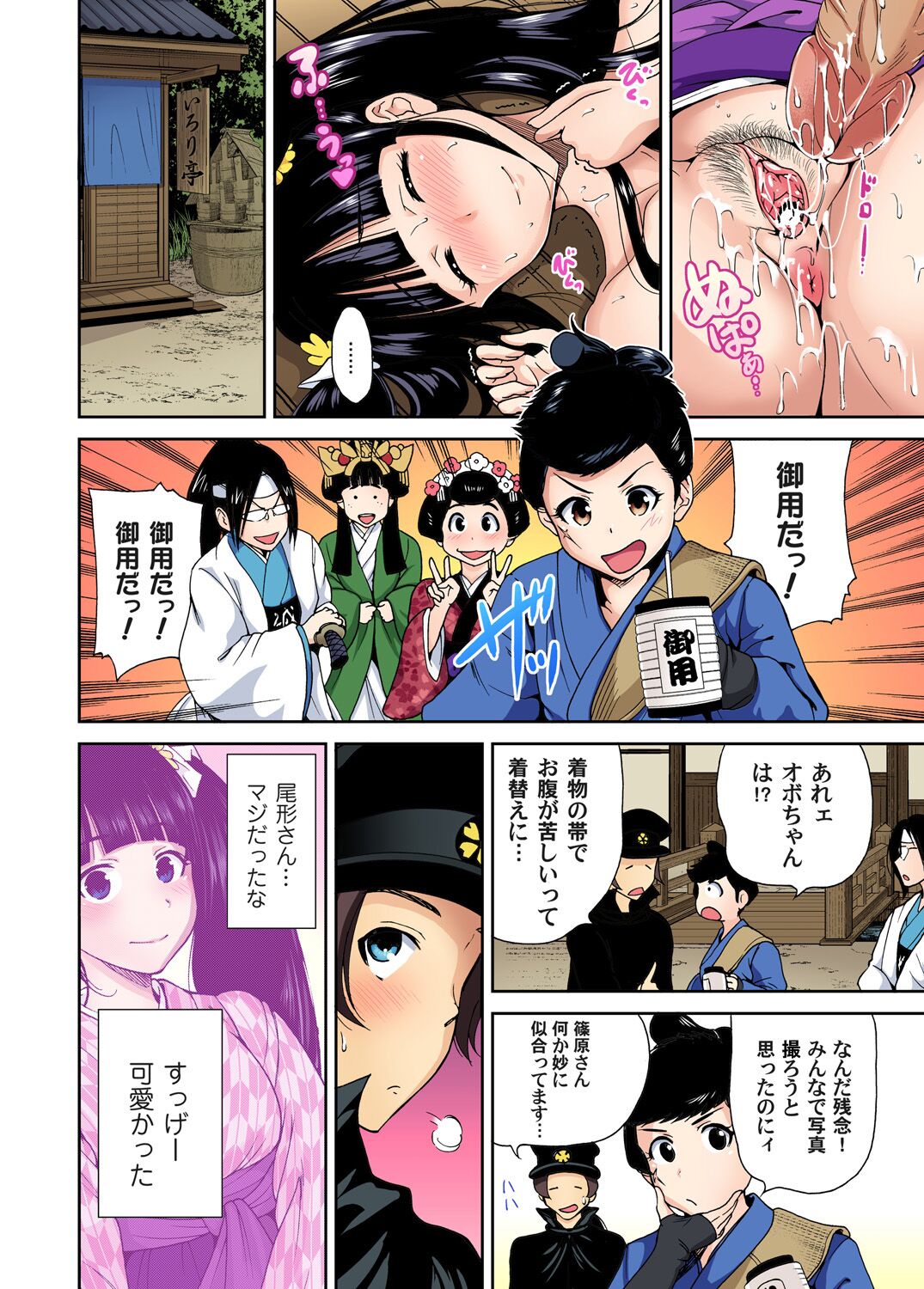 [Okumori Boy] Oretoku Shuugakuryokou ~Otoko wa Jyosou shita Ore dake!! Ch. 1-09 [Decensored] numero di immagine  222