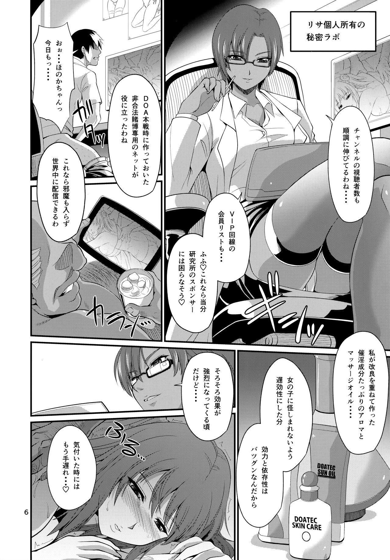 (C90) [Zvizva-Dan (Forester)] K-Cup Joshikousei Saiin Oil Massage (Dead or Alive) изображение № 6