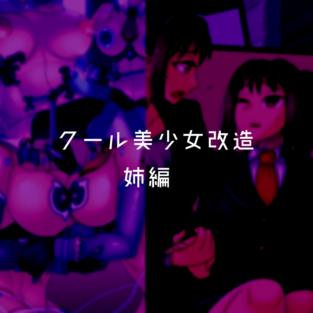 [581] Cool Bishoujo Remodeling Ch1-29 [Chinese] изображение № 11