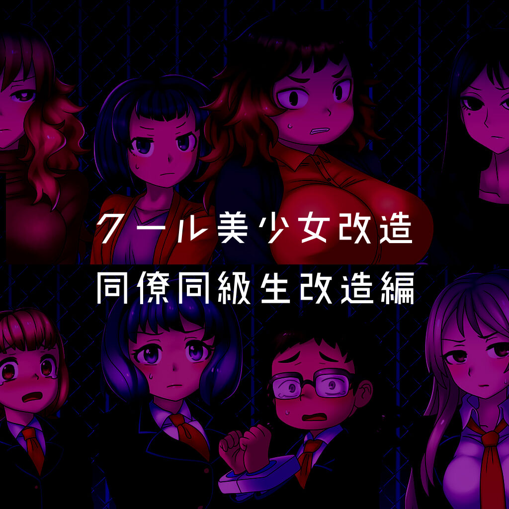 [581] Cool Bishoujo Remodeling Ch1-29 [Chinese] изображение № 30