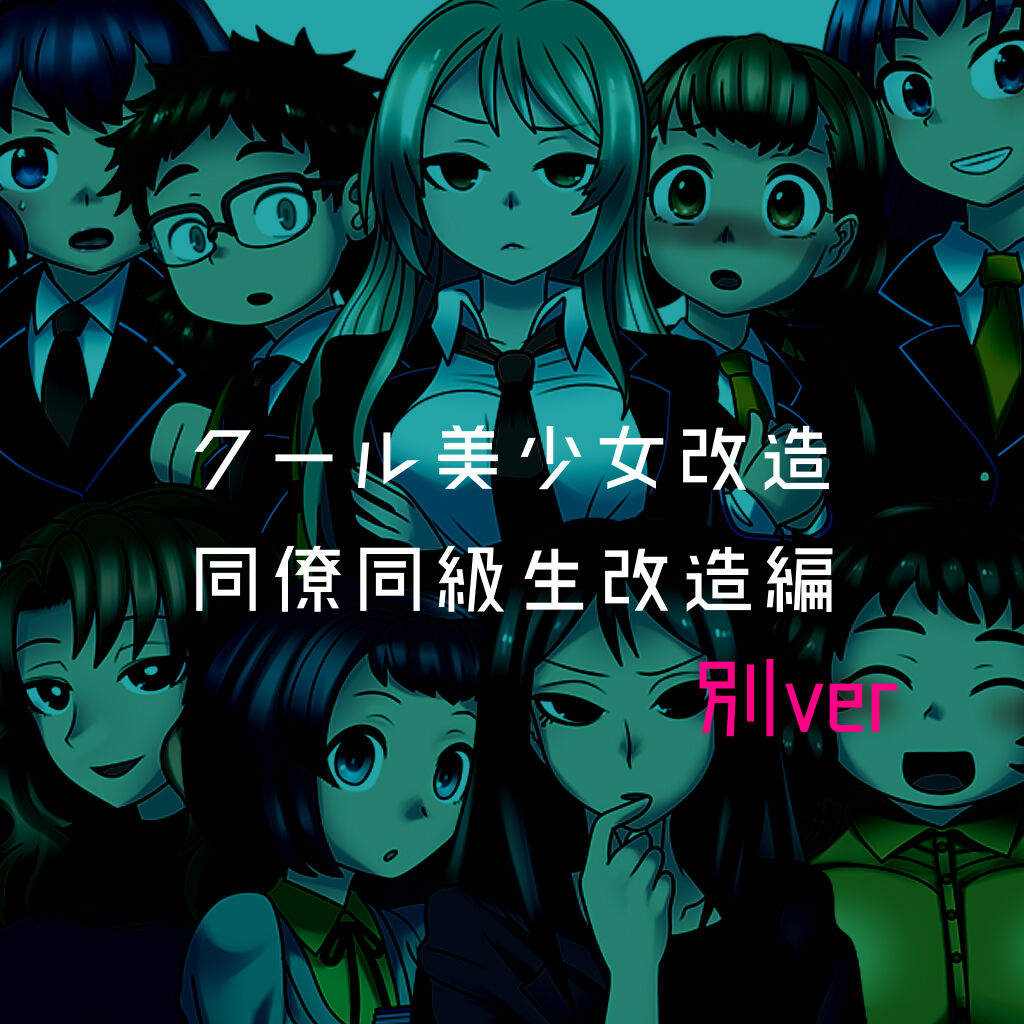 [581] Cool Bishoujo Remodeling Ch1-29 [Chinese] изображение № 65