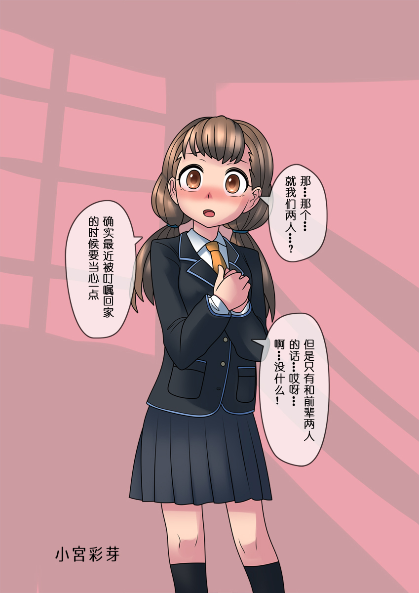 [581] Cool Bishoujo Remodeling Ch1-29 [Chinese] изображение № 80