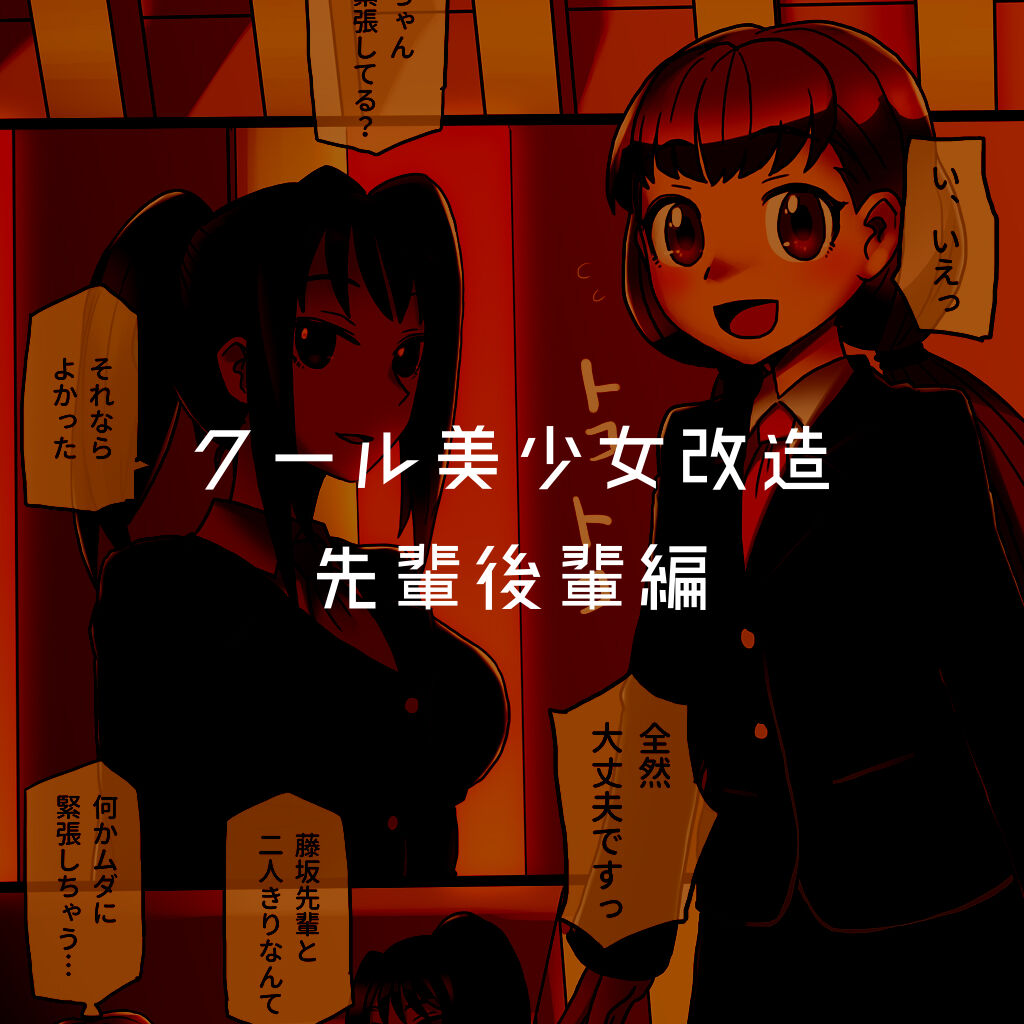 [581] Cool Bishoujo Remodeling Ch1-29 [Chinese] изображение № 108