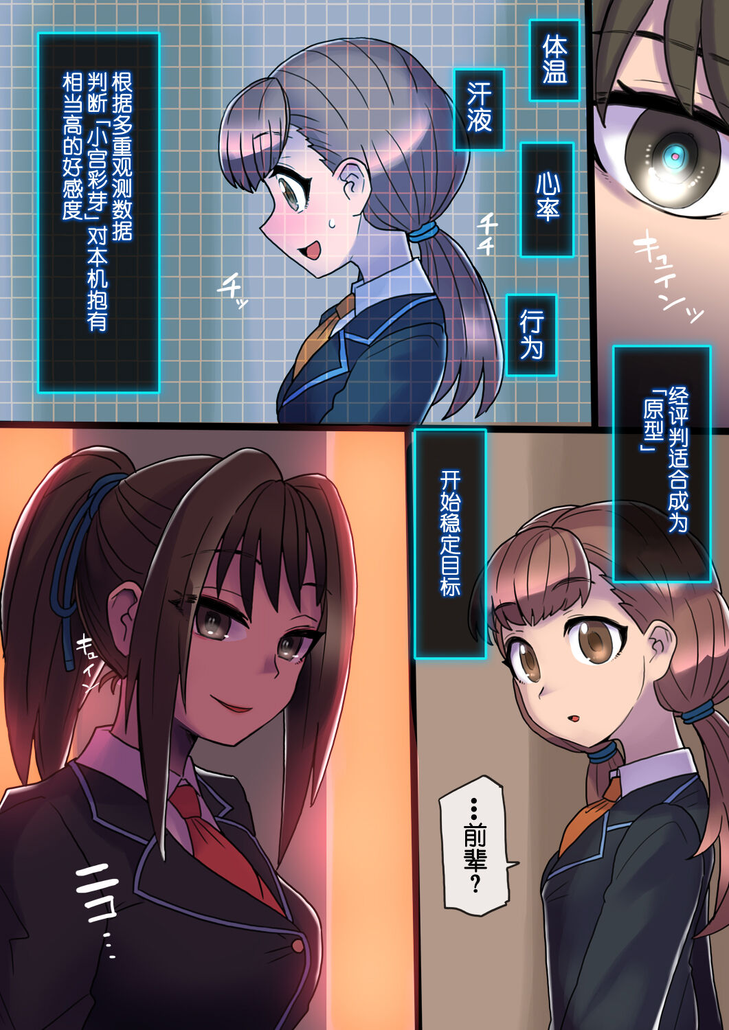 [581] Cool Bishoujo Remodeling Ch1-29 [Chinese] изображение № 110