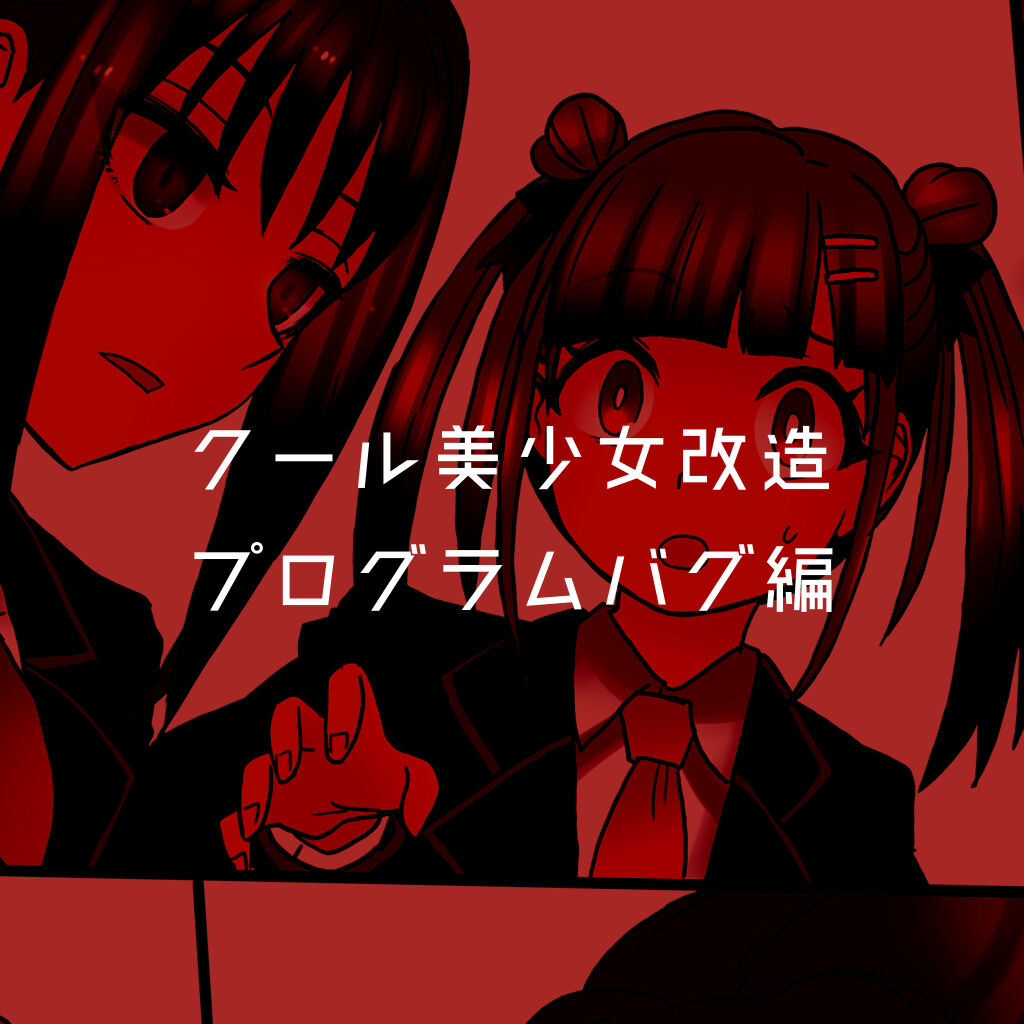 [581] Cool Bishoujo Remodeling Ch1-29 [Chinese] изображение № 122