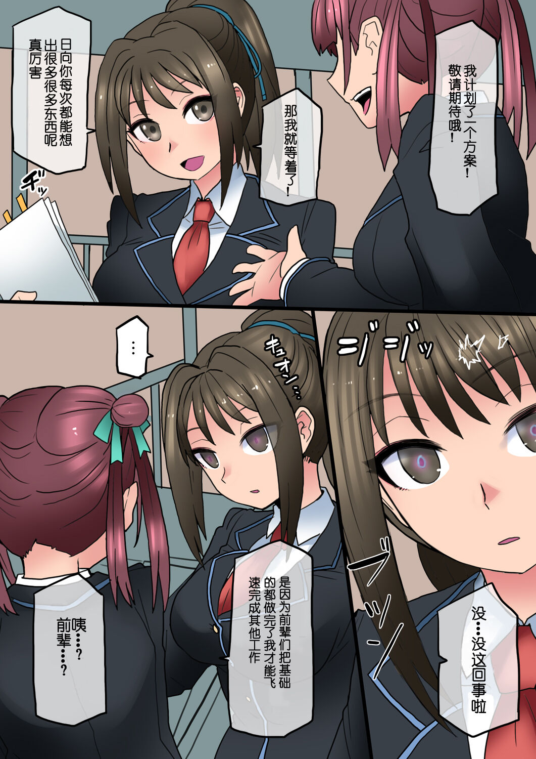 [581] Cool Bishoujo Remodeling Ch1-29 [Chinese] изображение № 123