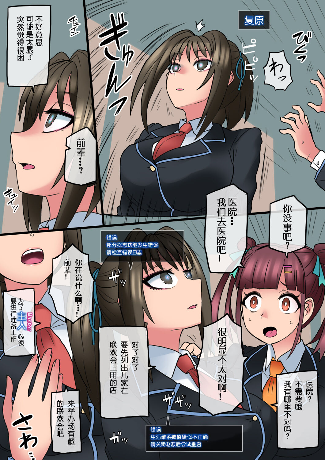 [581] Cool Bishoujo Remodeling Ch1-29 [Chinese] изображение № 125