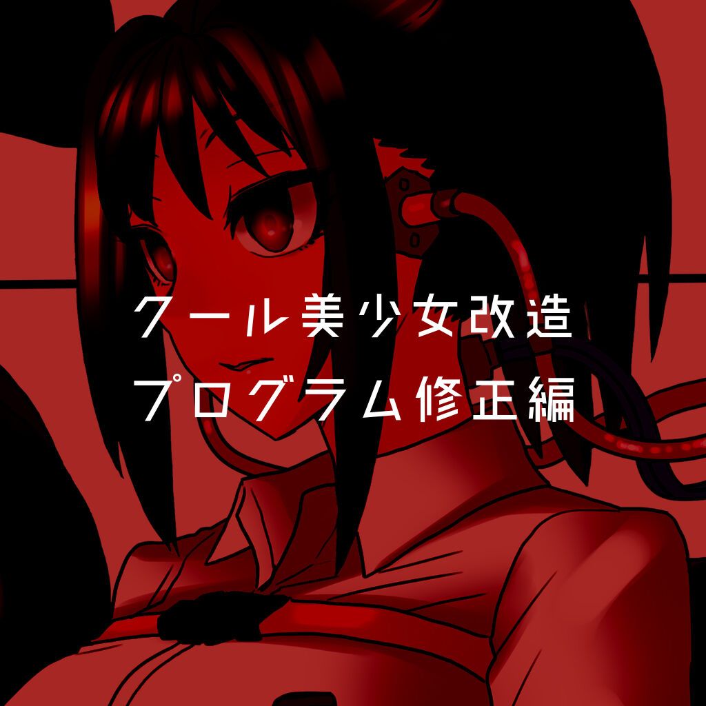 [581] Cool Bishoujo Remodeling Ch1-29 [Chinese] изображение № 131