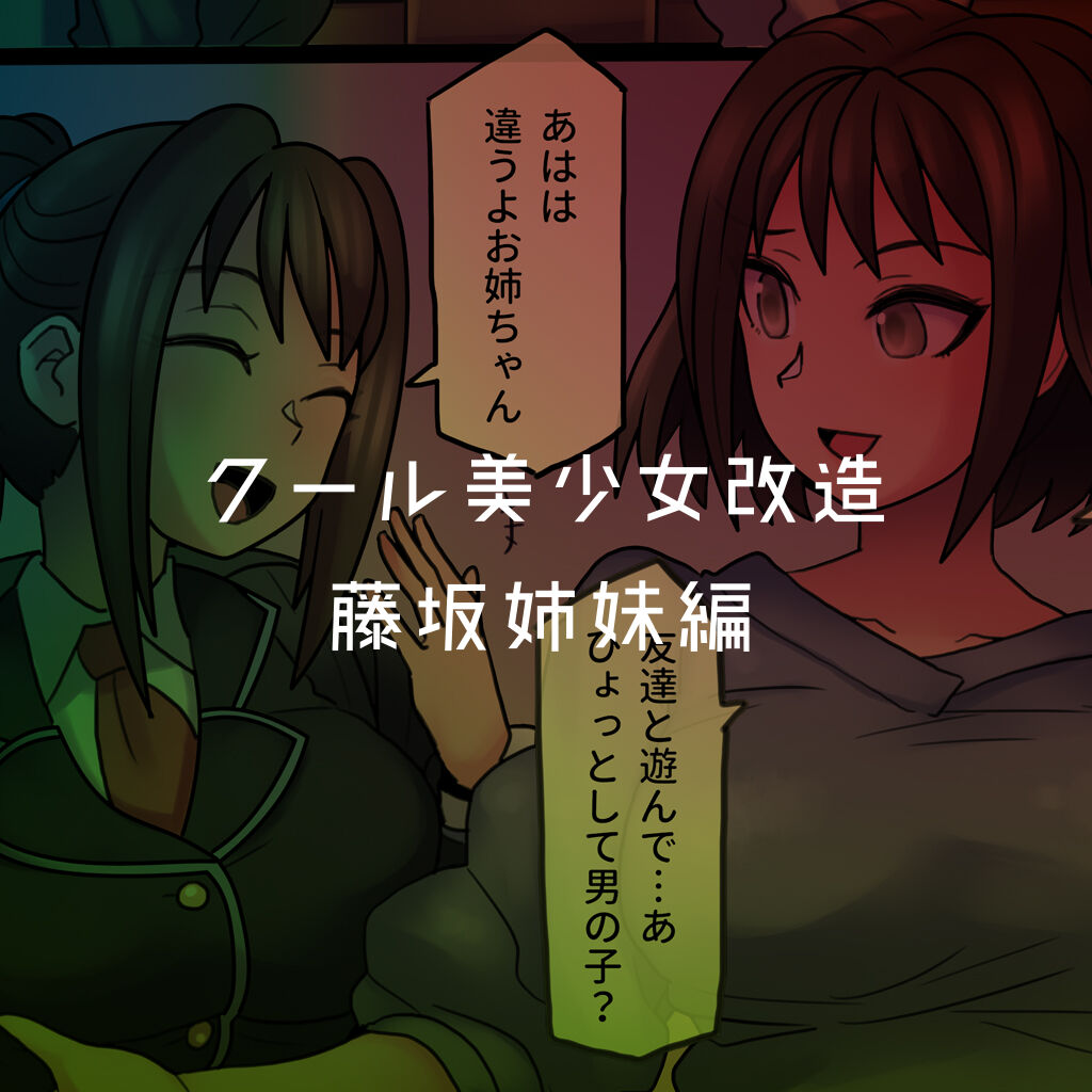 [581] Cool Bishoujo Remodeling Ch1-29 [Chinese] изображение № 155