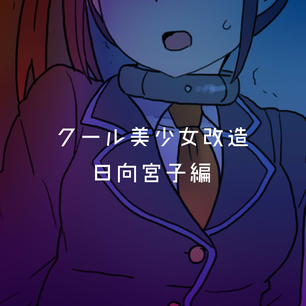 [581] Cool Bishoujo Remodeling Ch1-29 [Chinese] изображение № 167