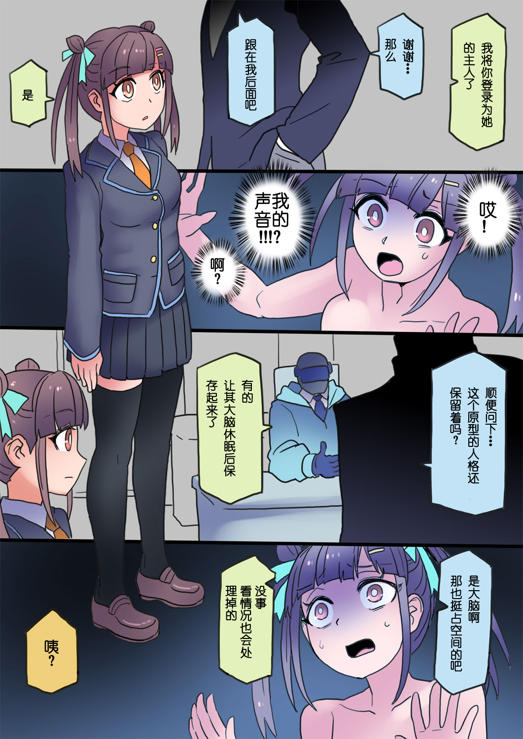 [581] Cool Bishoujo Remodeling Ch1-29 [Chinese] изображение № 173