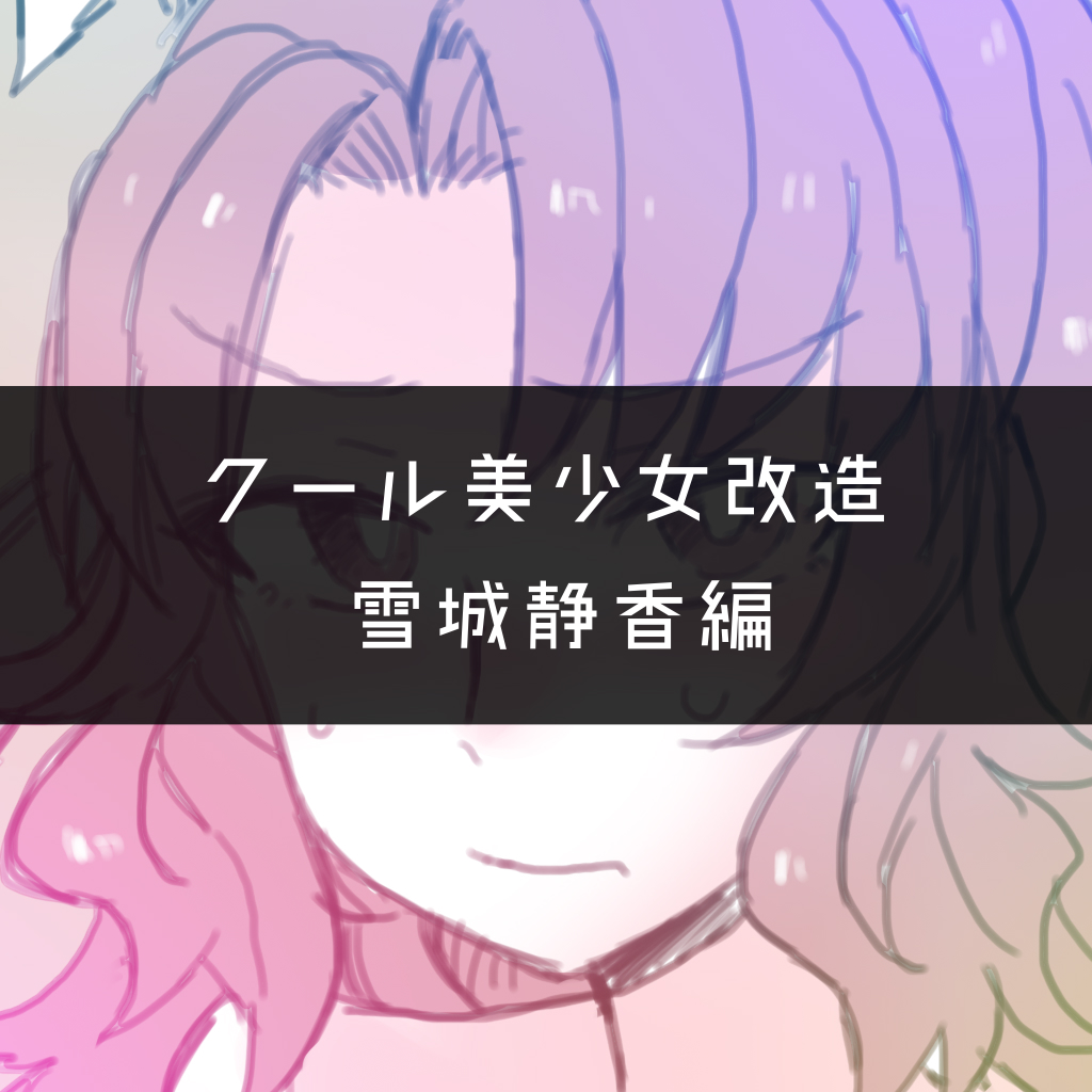 [581] Cool Bishoujo Remodeling Ch1-29 [Chinese] изображение № 177