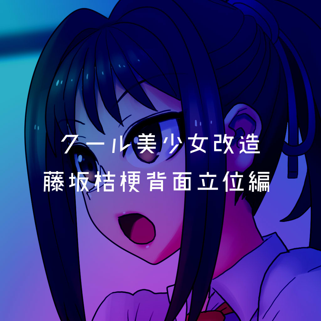 [581] Cool Bishoujo Remodeling Ch1-29 [Chinese] изображение № 184