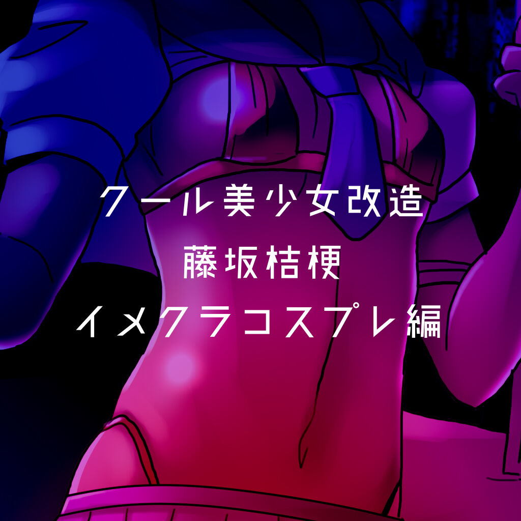 [581] Cool Bishoujo Remodeling Ch1-29 [Chinese] изображение № 188