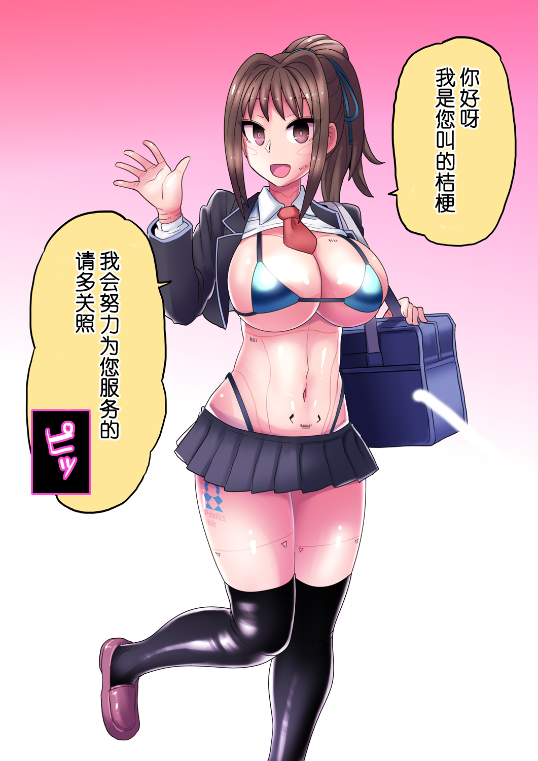 [581] Cool Bishoujo Remodeling Ch1-29 [Chinese] изображение № 190